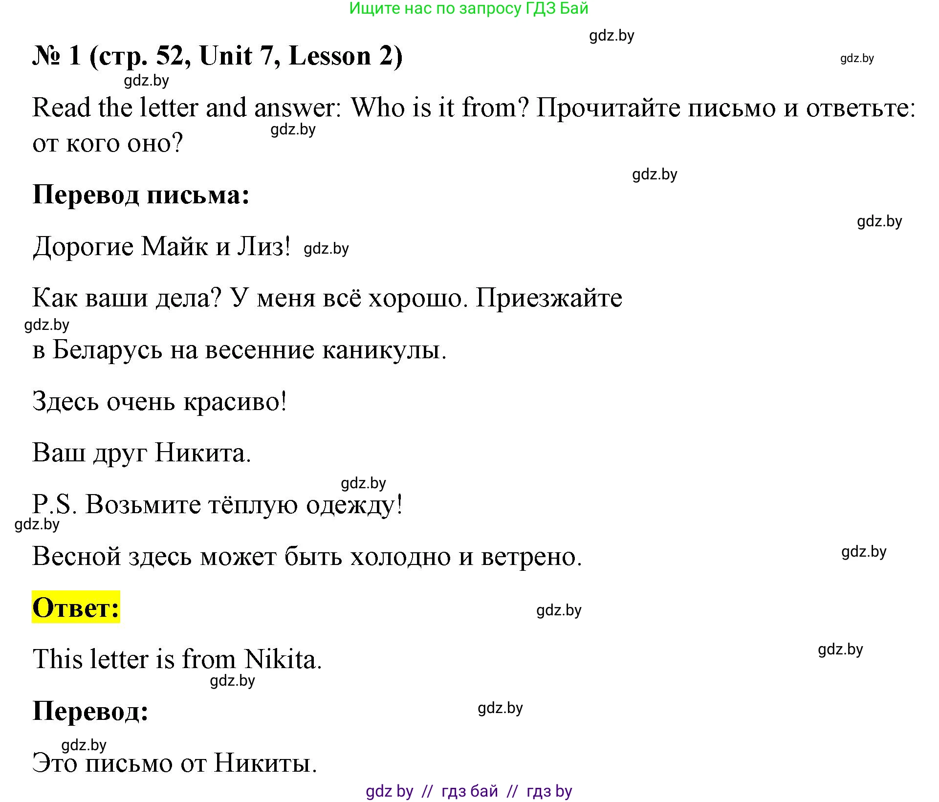 Английский язык (english), 4 класс Учебник (Student's book), авторы: Лапицкая Людмила Михайловна (Lapitskaya Ludmila), Седунова Наталья Михайловна (Sedunova Natalia), издательство Адукацыя i выхаванне, Минск, 2024, бирюзового цвета, Часть ( Part) 2, страница 52, номер 1, Решение 2