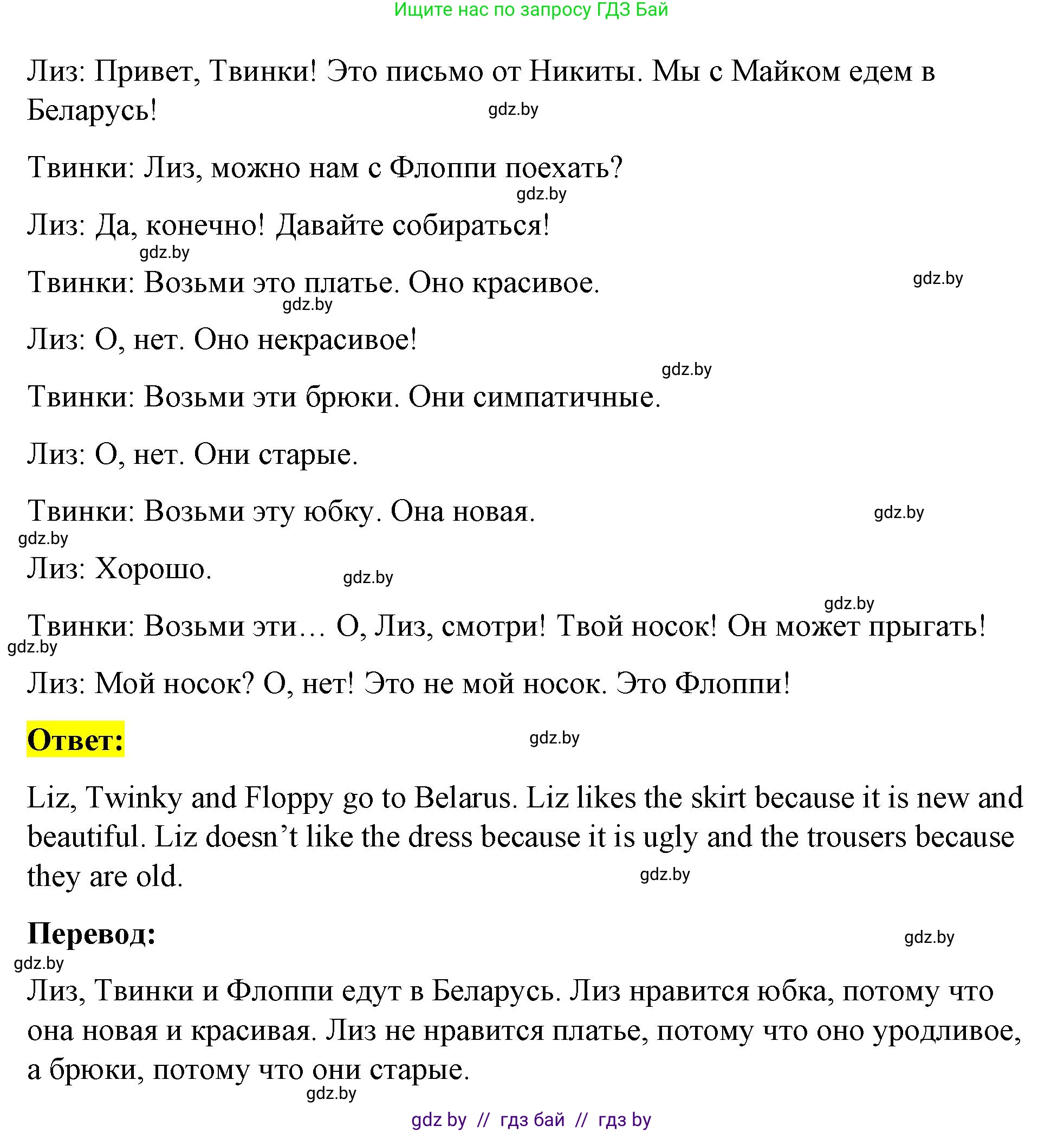 Английский язык (english), 4 класс Учебник (Student's book), авторы: Лапицкая Людмила Михайловна (Lapitskaya Ludmila), Седунова Наталья Михайловна (Sedunova Natalia), издательство Адукацыя i выхаванне, Минск, 2024, бирюзового цвета, Часть ( Part) 2, страница 53, номер 4, Решение 2 (продолжение 2)