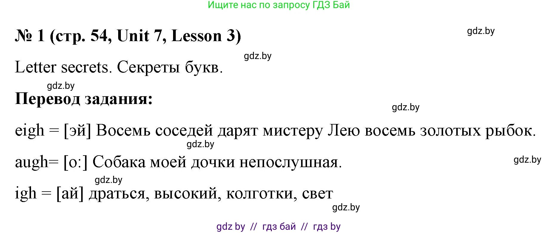 Английский язык (english), 4 класс Учебник (Student's book), авторы: Лапицкая Людмила Михайловна (Lapitskaya Ludmila), Седунова Наталья Михайловна (Sedunova Natalia), издательство Адукацыя i выхаванне, Минск, 2024, бирюзового цвета, Часть ( Part) 2, страница 54, номер 1, Решение 2