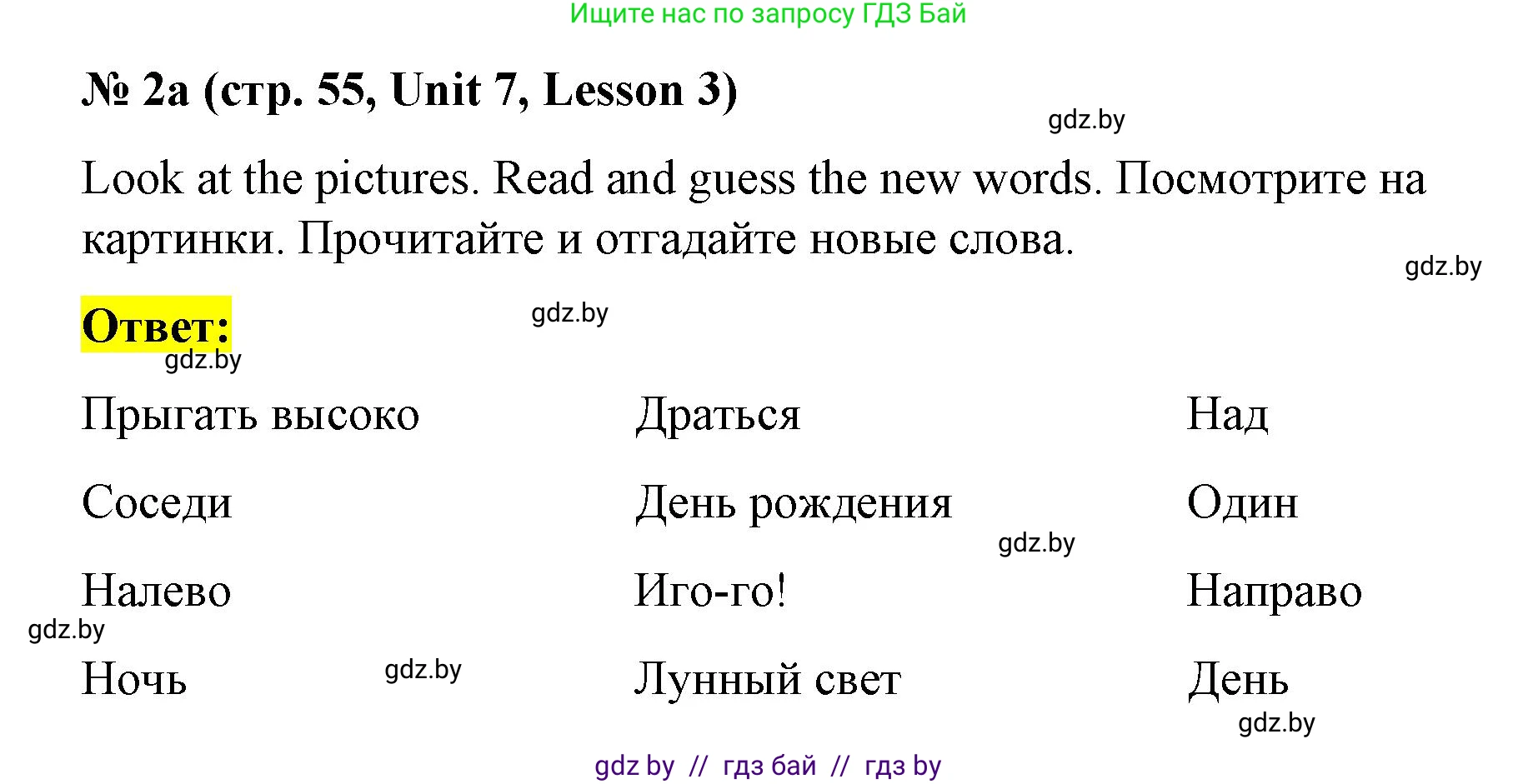 Английский язык (english), 4 класс Учебник (Student's book), авторы: Лапицкая Людмила Михайловна (Lapitskaya Ludmila), Седунова Наталья Михайловна (Sedunova Natalia), издательство Адукацыя i выхаванне, Минск, 2024, бирюзового цвета, Часть ( Part) 2, страница 55, номер 2, Решение 2