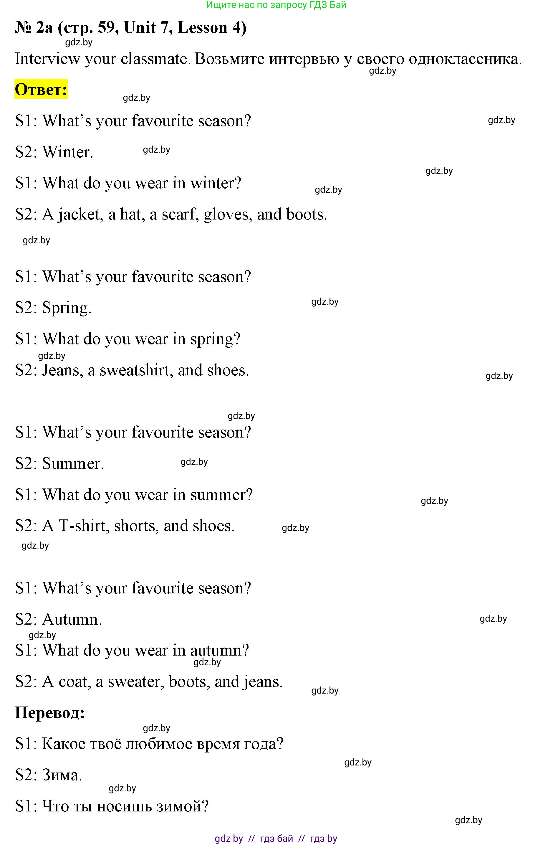 Английский язык (english), 4 класс Учебник (Student's book), авторы: Лапицкая Людмила Михайловна (Lapitskaya Ludmila), Седунова Наталья Михайловна (Sedunova Natalia), издательство Адукацыя i выхаванне, Минск, 2024, бирюзового цвета, Часть ( Part) 2, страница 59, номер 2, Решение 2