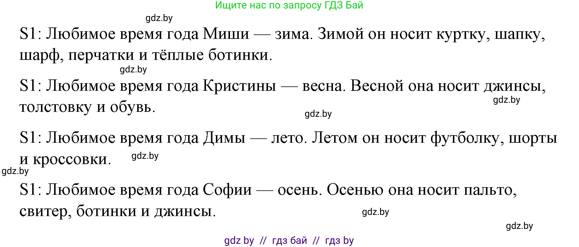 Английский язык (english), 4 класс Учебник (Student's book), авторы: Лапицкая Людмила Михайловна (Lapitskaya Ludmila), Седунова Наталья Михайловна (Sedunova Natalia), издательство Адукацыя i выхаванне, Минск, 2024, бирюзового цвета, Часть ( Part) 2, страница 59, номер 2, Решение 2 (продолжение 3)