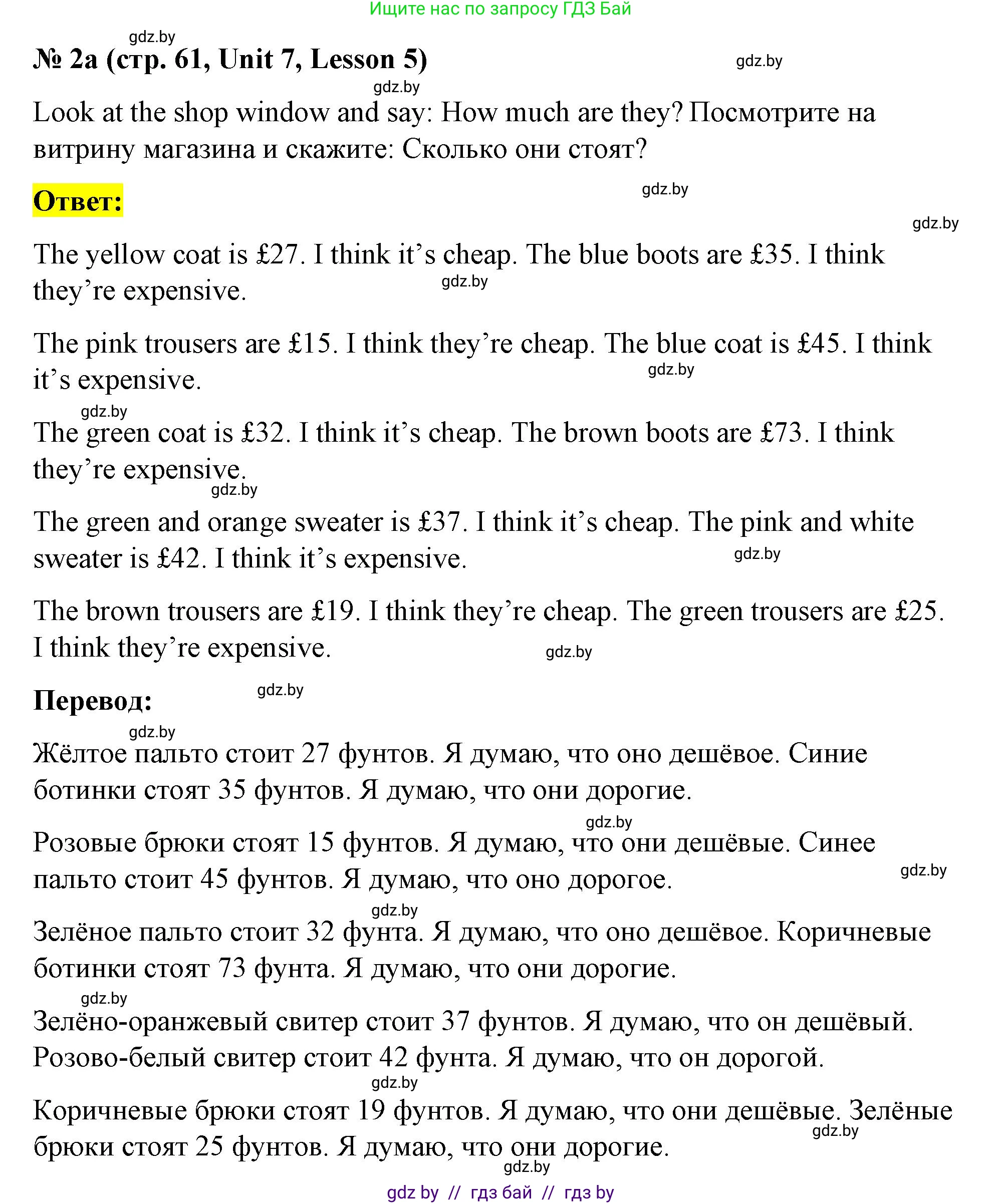 Английский язык (english), 4 класс Учебник (Student's book), авторы: Лапицкая Людмила Михайловна (Lapitskaya Ludmila), Седунова Наталья Михайловна (Sedunova Natalia), издательство Адукацыя i выхаванне, Минск, 2024, бирюзового цвета, Часть ( Part) 2, страница 61, номер 2, Решение 2