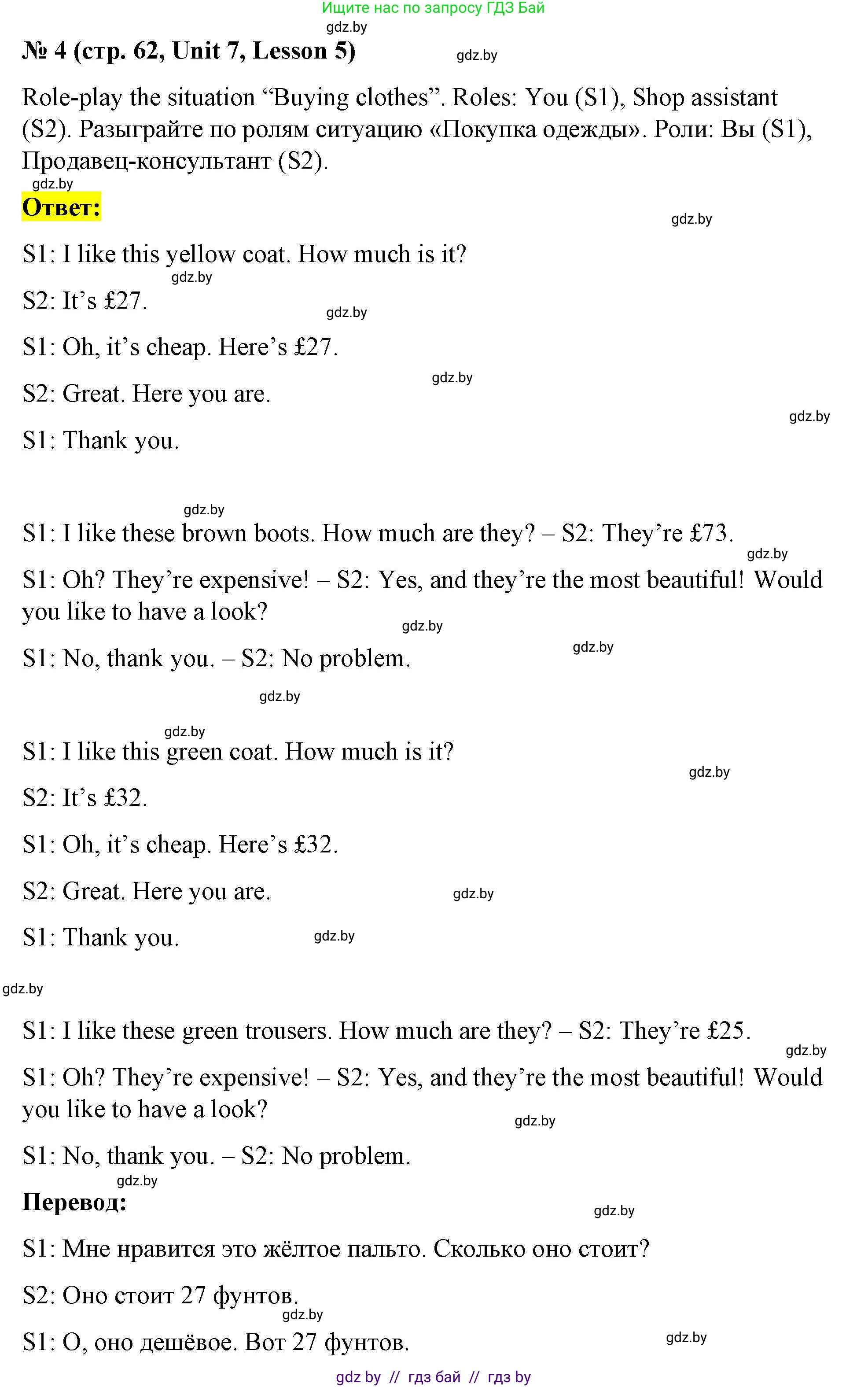 Английский язык (english), 4 класс Учебник (Student's book), авторы: Лапицкая Людмила Михайловна (Lapitskaya Ludmila), Седунова Наталья Михайловна (Sedunova Natalia), издательство Адукацыя i выхаванне, Минск, 2024, бирюзового цвета, Часть ( Part) 2, страница 62, номер 4, Решение 2