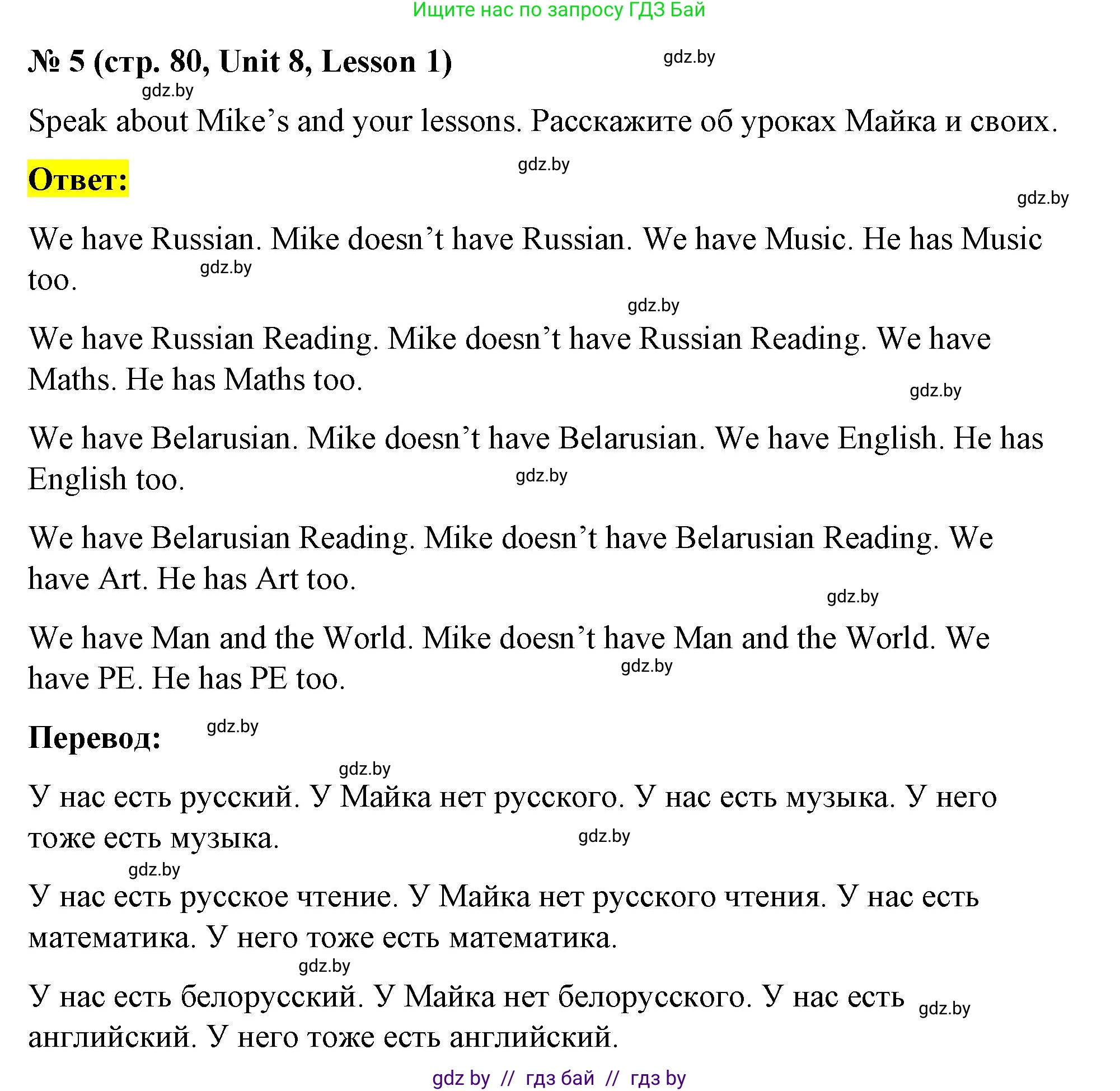 Английский язык (english), 4 класс Учебник (Student's book), авторы: Лапицкая Людмила Михайловна (Lapitskaya Ludmila), Седунова Наталья Михайловна (Sedunova Natalia), издательство Адукацыя i выхаванне, Минск, 2024, бирюзового цвета, Часть ( Part) 2, страница 80, номер 5, Решение 2