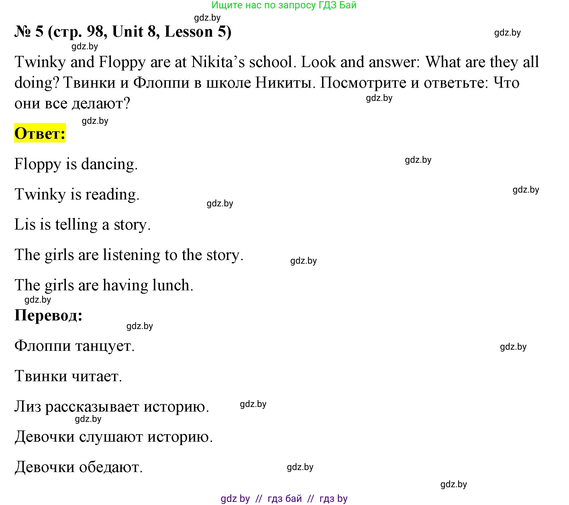 Английский язык (english), 4 класс Учебник (Student's book), авторы: Лапицкая Людмила Михайловна (Lapitskaya Ludmila), Седунова Наталья Михайловна (Sedunova Natalia), издательство Адукацыя i выхаванне, Минск, 2024, бирюзового цвета, Часть ( Part) 2, страница 98, номер 5, Решение 2