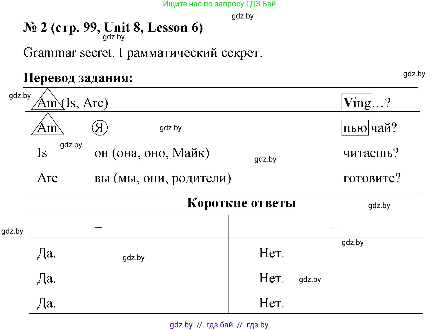 Английский язык (english), 4 класс Учебник (Student's book), авторы: Лапицкая Людмила Михайловна (Lapitskaya Ludmila), Седунова Наталья Михайловна (Sedunova Natalia), издательство Адукацыя i выхаванне, Минск, 2024, бирюзового цвета, Часть ( Part) 2, страница 99, номер 2, Решение 2