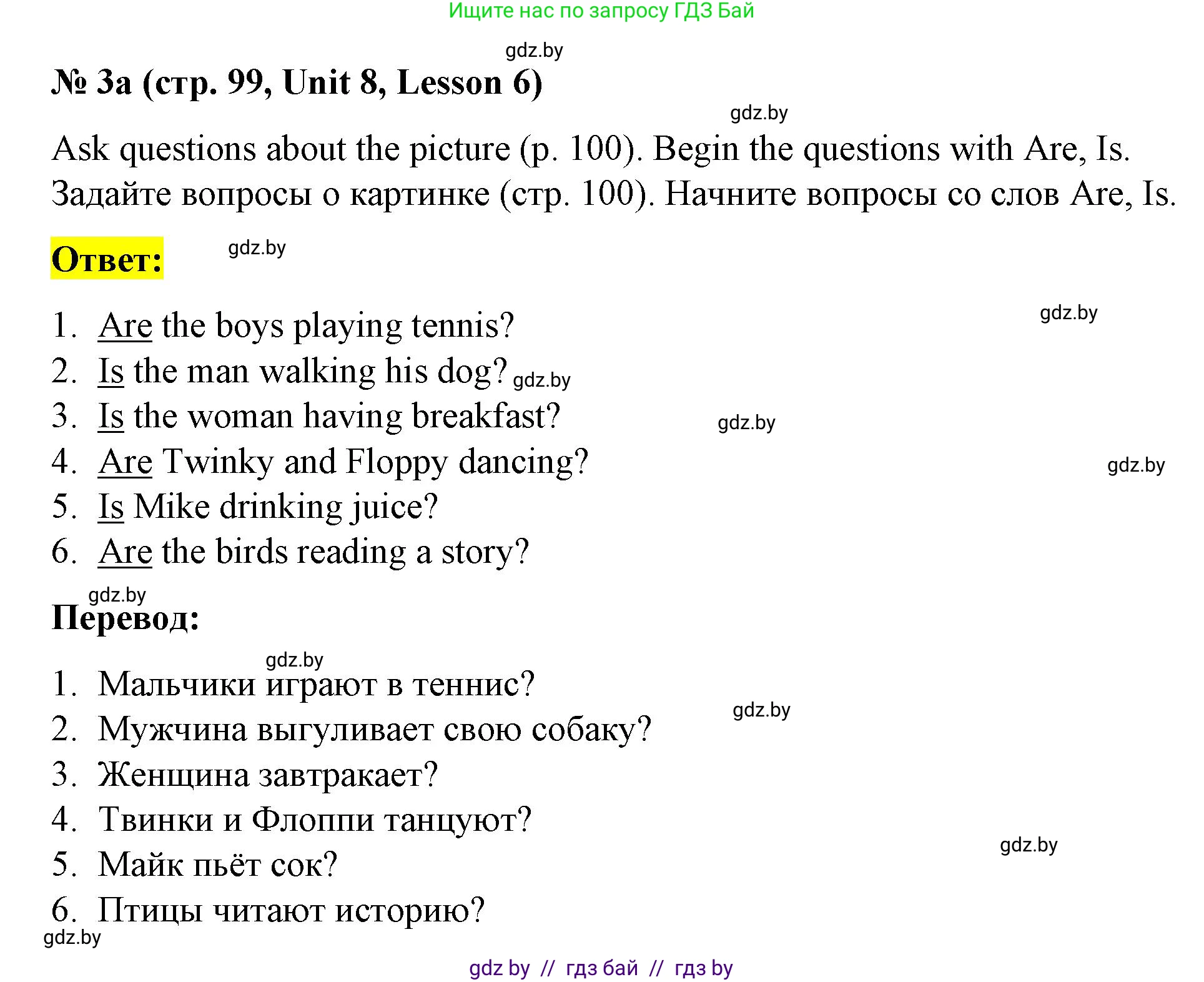 Английский язык (english), 4 класс Учебник (Student's book), авторы: Лапицкая Людмила Михайловна (Lapitskaya Ludmila), Седунова Наталья Михайловна (Sedunova Natalia), издательство Адукацыя i выхаванне, Минск, 2024, бирюзового цвета, Часть ( Part) 2, страница 99, номер 3, Решение 2