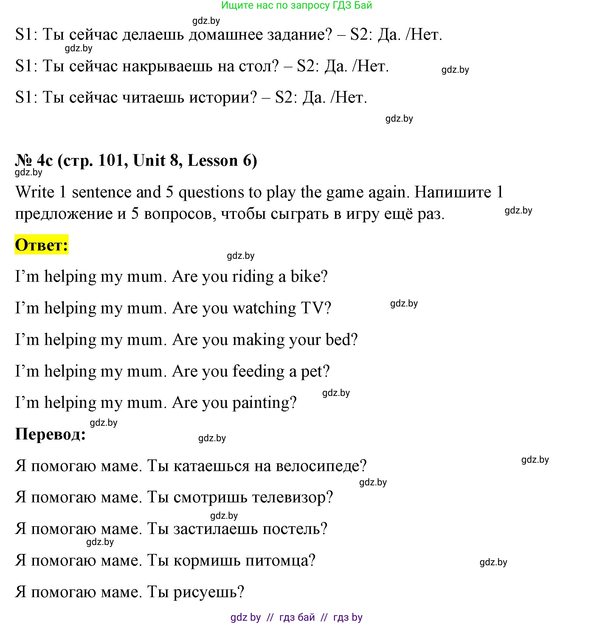 Английский язык (english), 4 класс Учебник (Student's book), авторы: Лапицкая Людмила Михайловна (Lapitskaya Ludmila), Седунова Наталья Михайловна (Sedunova Natalia), издательство Адукацыя i выхаванне, Минск, 2024, бирюзового цвета, Часть ( Part) 2, страница 101, номер 4, Решение 2 (продолжение 2)