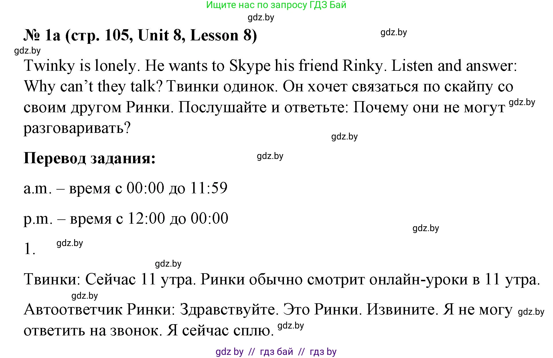 Английский язык (english), 4 класс Учебник (Student's book), авторы: Лапицкая Людмила Михайловна (Lapitskaya Ludmila), Седунова Наталья Михайловна (Sedunova Natalia), издательство Адукацыя i выхаванне, Минск, 2024, бирюзового цвета, Часть ( Part) 2, страница 105, номер 1, Решение 2