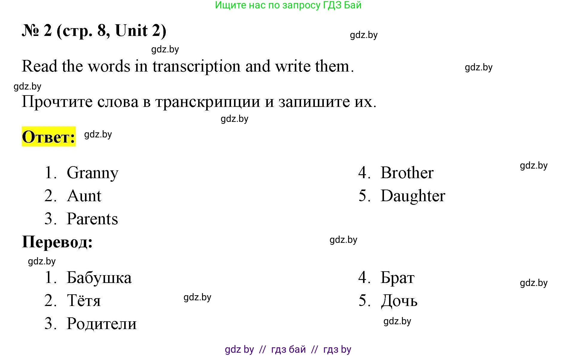 Английский язык (english), 4 класс тесты (test book), автор: Севрюкова Татьяна Юрьевна, издательство Аверсэв, Минск, 2022, розового цвета, страница 8, номер 2, Решение