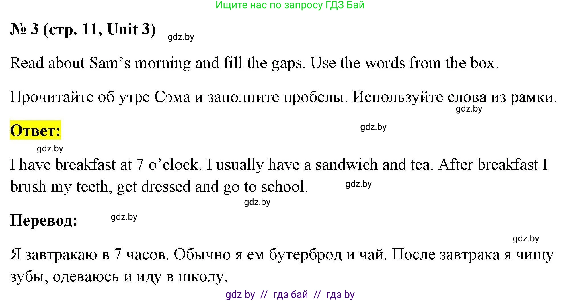 Английский язык (english), 4 класс тесты (test book), автор: Севрюкова Татьяна Юрьевна, издательство Аверсэв, Минск, 2022, розового цвета, страница 11, номер 3, Решение