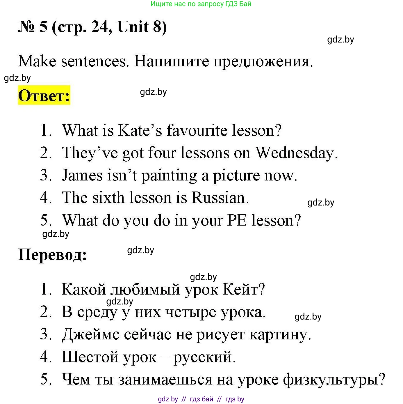 Английский язык (english), 4 класс тесты (test book), автор: Севрюкова Татьяна Юрьевна, издательство Аверсэв, Минск, 2022, розового цвета, страница 24, номер 5, Решение