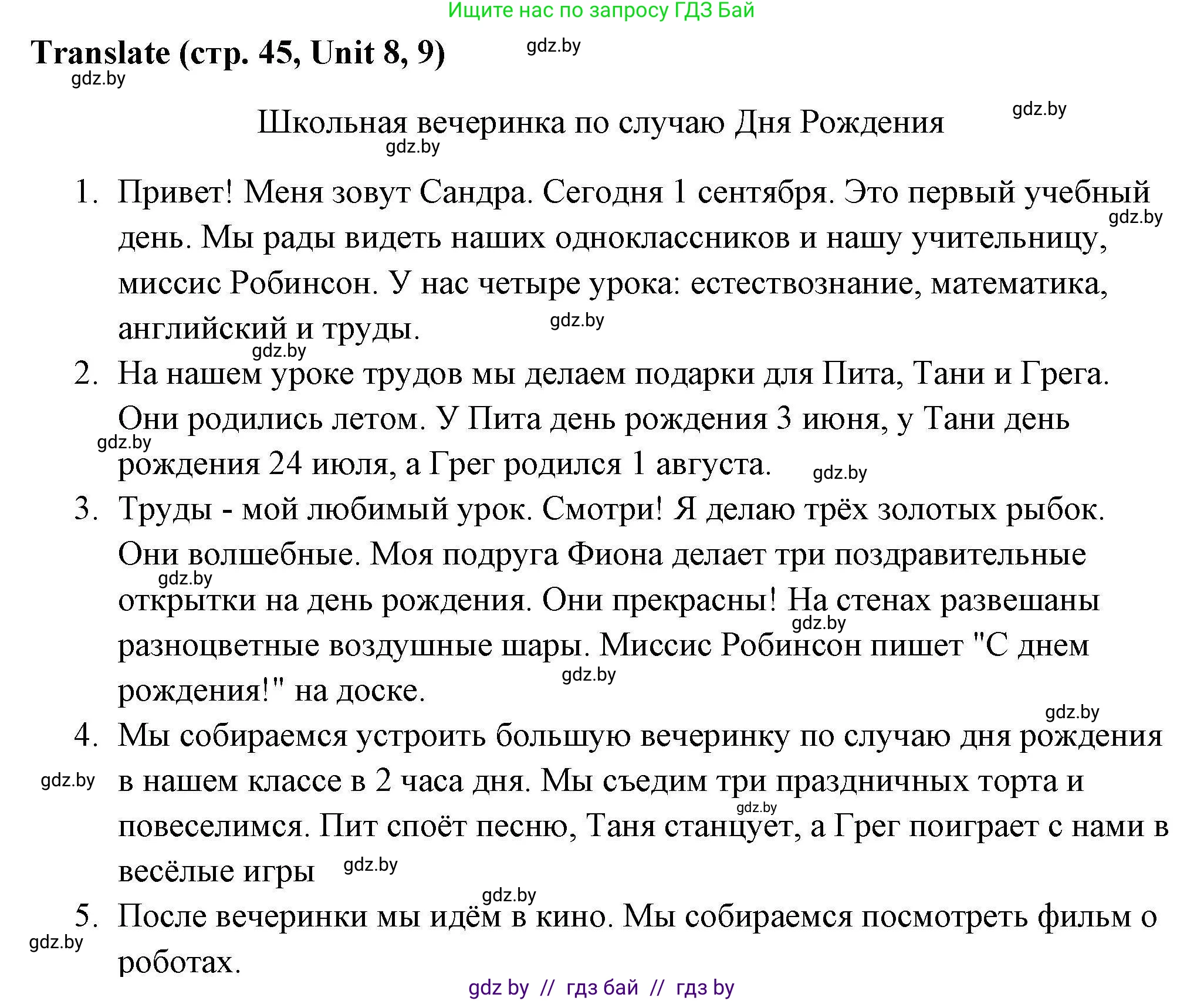 Английский язык (english), 4 класс тесты (test book), автор: Севрюкова Татьяна Юрьевна, издательство Аверсэв, Минск, 2022, розового цвета, страница 45, Решение