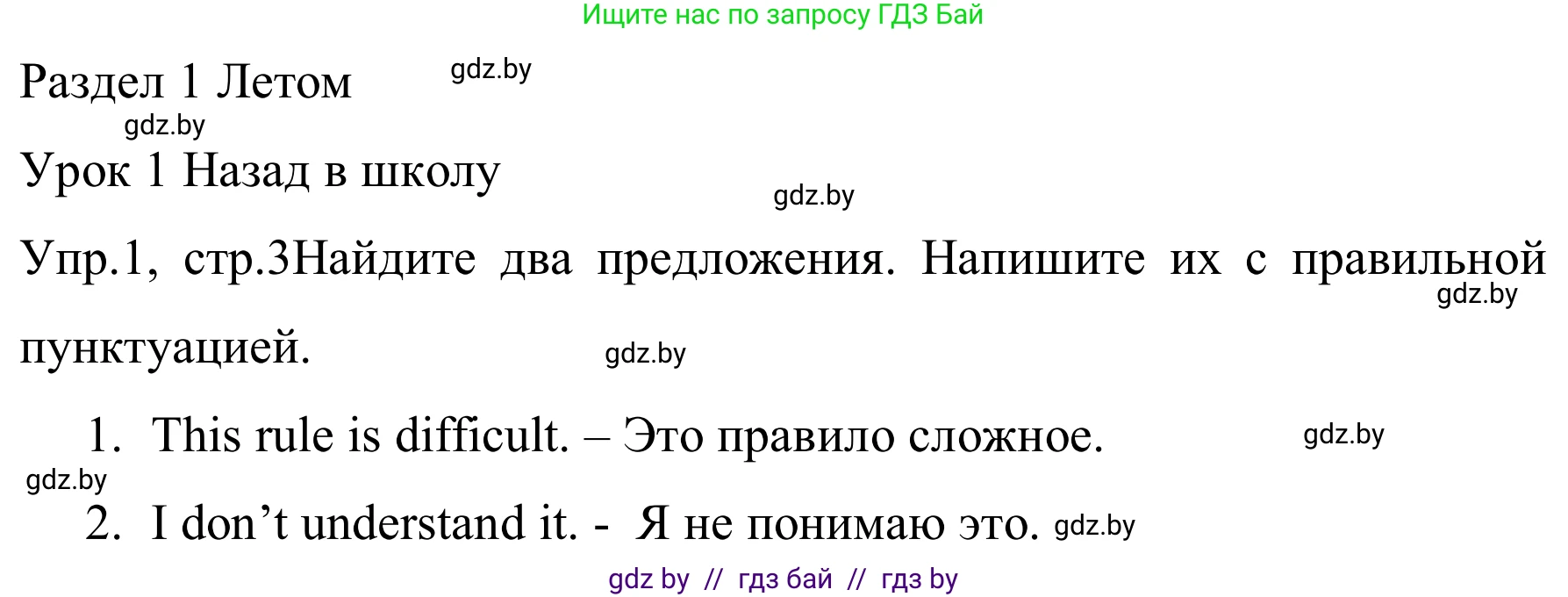 Английский язык (english), 5 класс практикум (activity book ), авторы: Демченко Наталья Валентиновна, Севрюкова Татьяна Юрьевна, Наумова Елена Георгиевна, Лапицкая Людмила Михайловна (Lapitskaya Ludmila), Юхнель Наталья Валентиновна, издательство Аверсэв, Минск, 2019, зелёного цвета, Часть 1, страница 3, номер 1, Решение 2