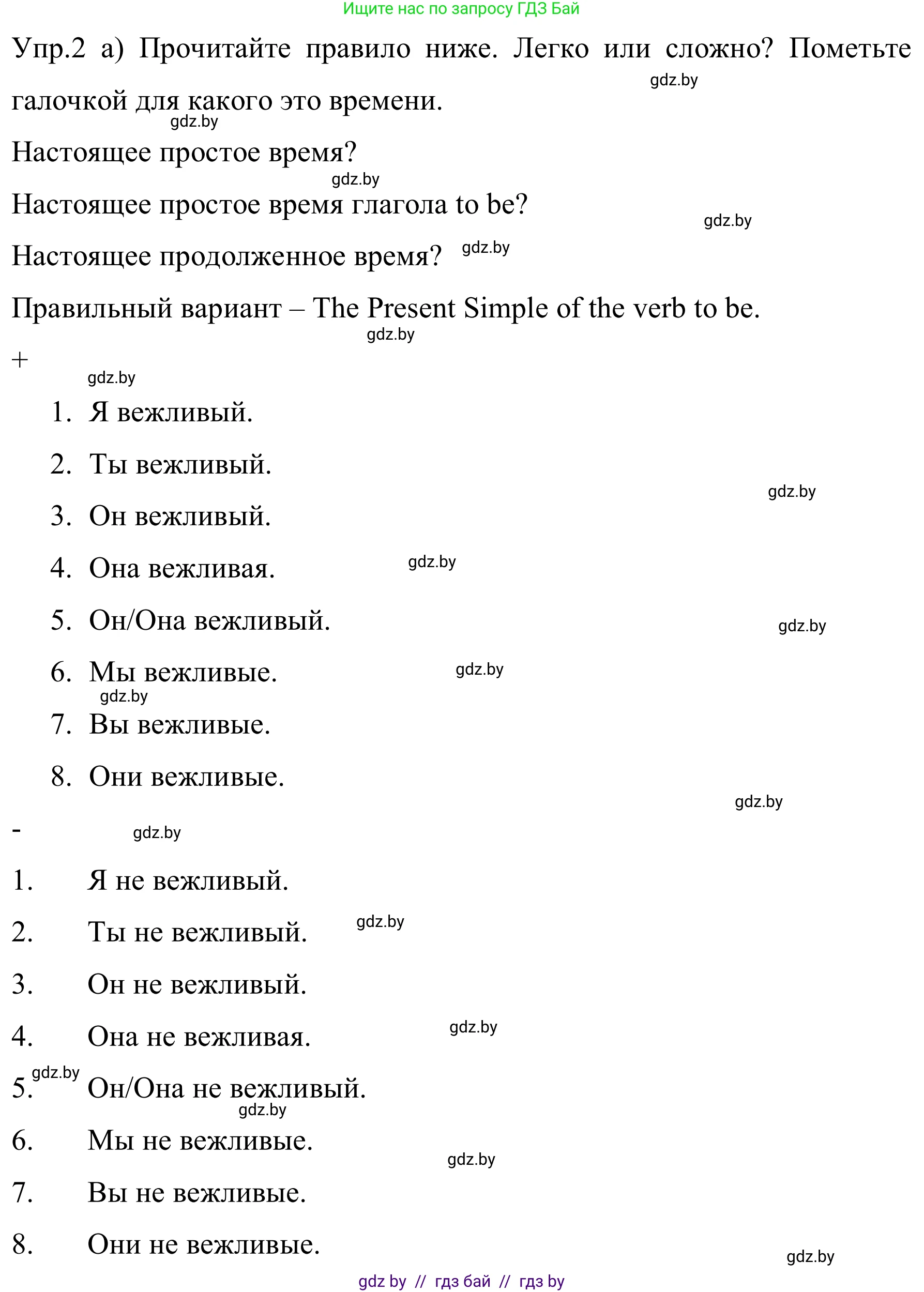 Английский язык (english), 5 класс практикум (activity book ), авторы: Демченко Наталья Валентиновна, Севрюкова Татьяна Юрьевна, Наумова Елена Георгиевна, Лапицкая Людмила Михайловна (Lapitskaya Ludmila), Юхнель Наталья Валентиновна, издательство Аверсэв, Минск, 2019, зелёного цвета, Часть 1, страница 3, номер 2, Решение 2
