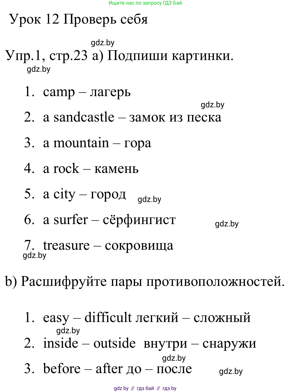 Английский язык (english), 5 класс практикум (activity book ), авторы: Демченко Наталья Валентиновна, Севрюкова Татьяна Юрьевна, Наумова Елена Георгиевна, Лапицкая Людмила Михайловна (Lapitskaya Ludmila), Юхнель Наталья Валентиновна, издательство Аверсэв, Минск, 2019, зелёного цвета, Часть 1, страница 23, номер 1, Решение 2