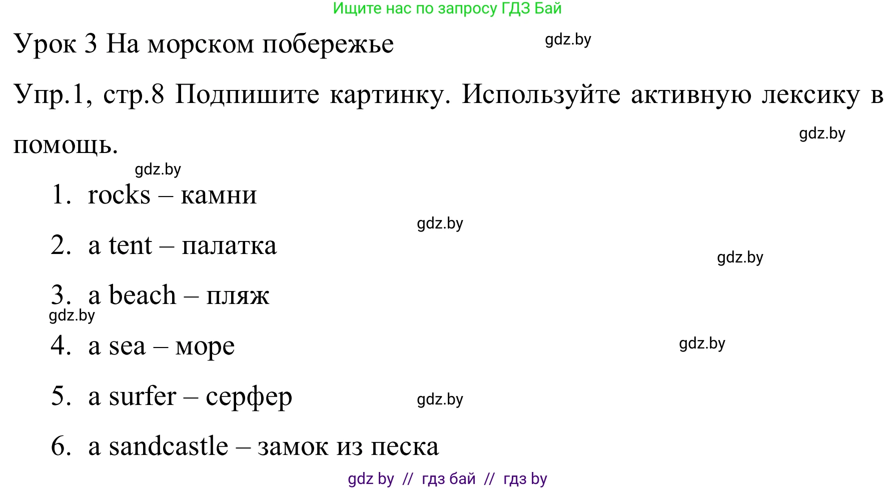 Английский язык (english), 5 класс практикум (activity book ), авторы: Демченко Наталья Валентиновна, Севрюкова Татьяна Юрьевна, Наумова Елена Георгиевна, Лапицкая Людмила Михайловна (Lapitskaya Ludmila), Юхнель Наталья Валентиновна, издательство Аверсэв, Минск, 2019, зелёного цвета, Часть 1, страница 8, номер 1, Решение 2
