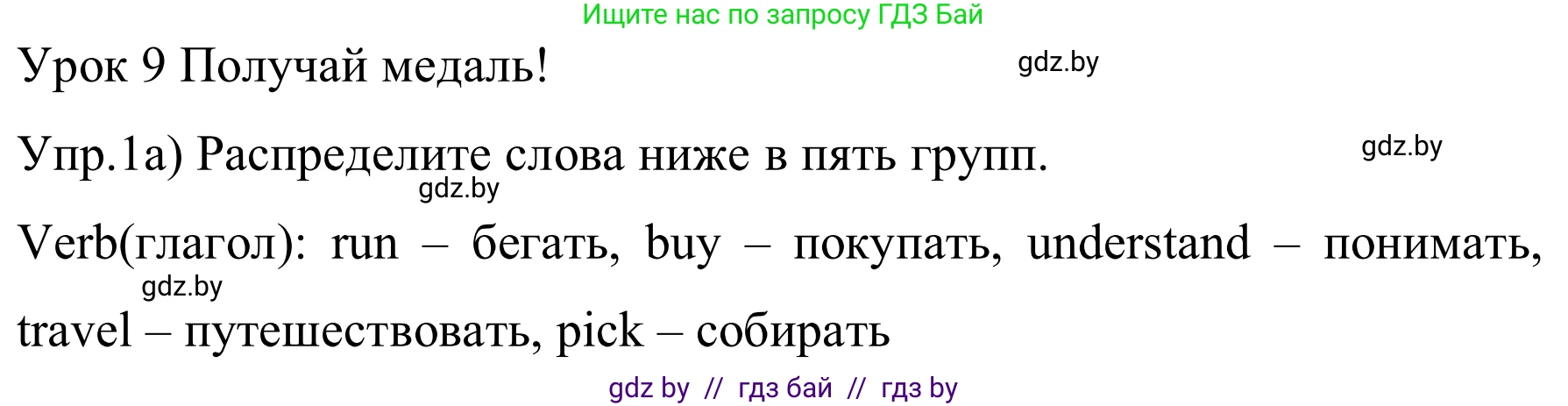 Английский язык (english), 5 класс практикум (activity book ), авторы: Демченко Наталья Валентиновна, Севрюкова Татьяна Юрьевна, Наумова Елена Георгиевна, Лапицкая Людмила Михайловна (Lapitskaya Ludmila), Юхнель Наталья Валентиновна, издательство Аверсэв, Минск, 2019, зелёного цвета, Часть 1, страница 18, номер 1, Решение 2