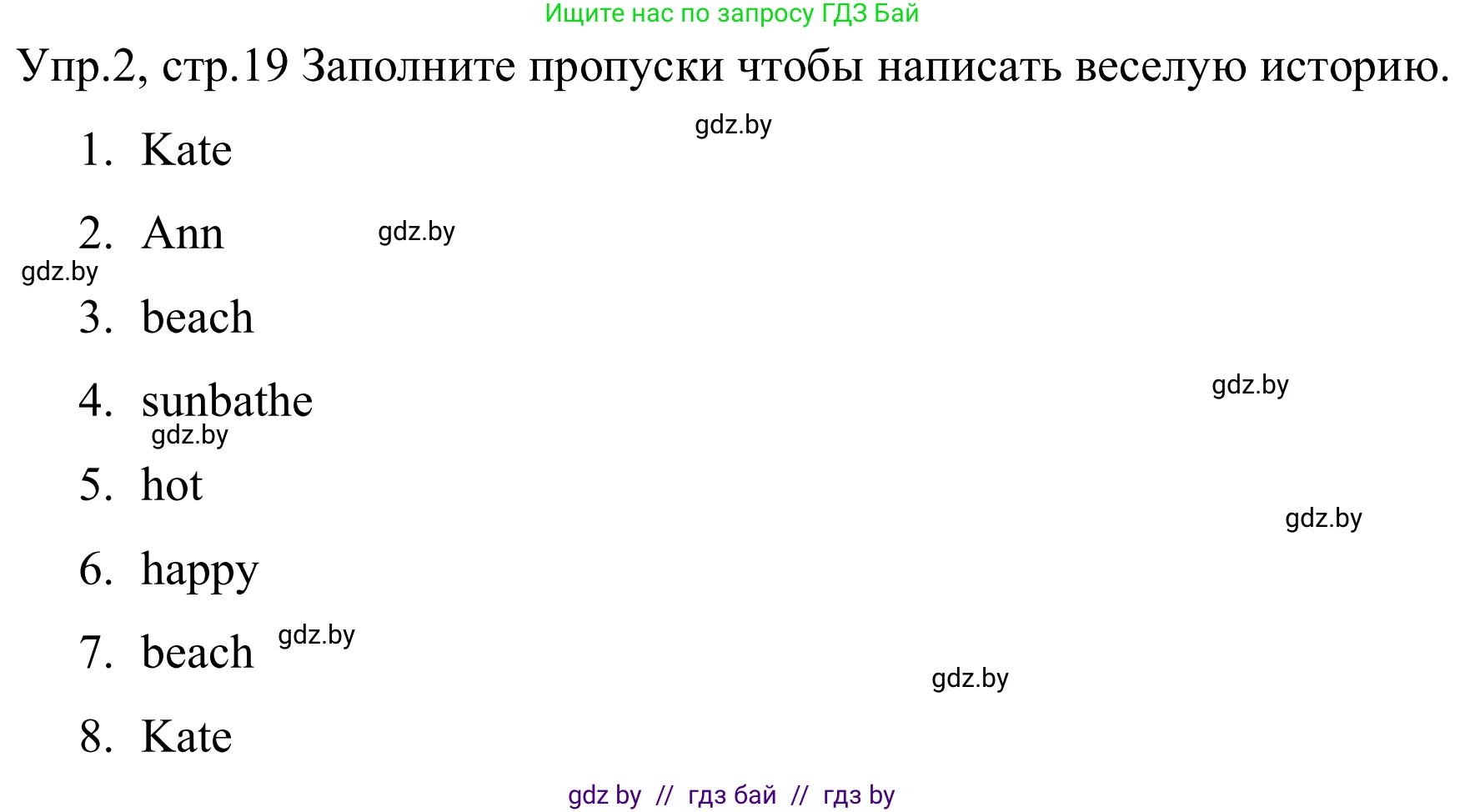 Английский язык (english), 5 класс практикум (activity book ), авторы: Демченко Наталья Валентиновна, Севрюкова Татьяна Юрьевна, Наумова Елена Георгиевна, Лапицкая Людмила Михайловна (Lapitskaya Ludmila), Юхнель Наталья Валентиновна, издательство Аверсэв, Минск, 2019, зелёного цвета, Часть 1, страница 19, номер 2, Решение 2