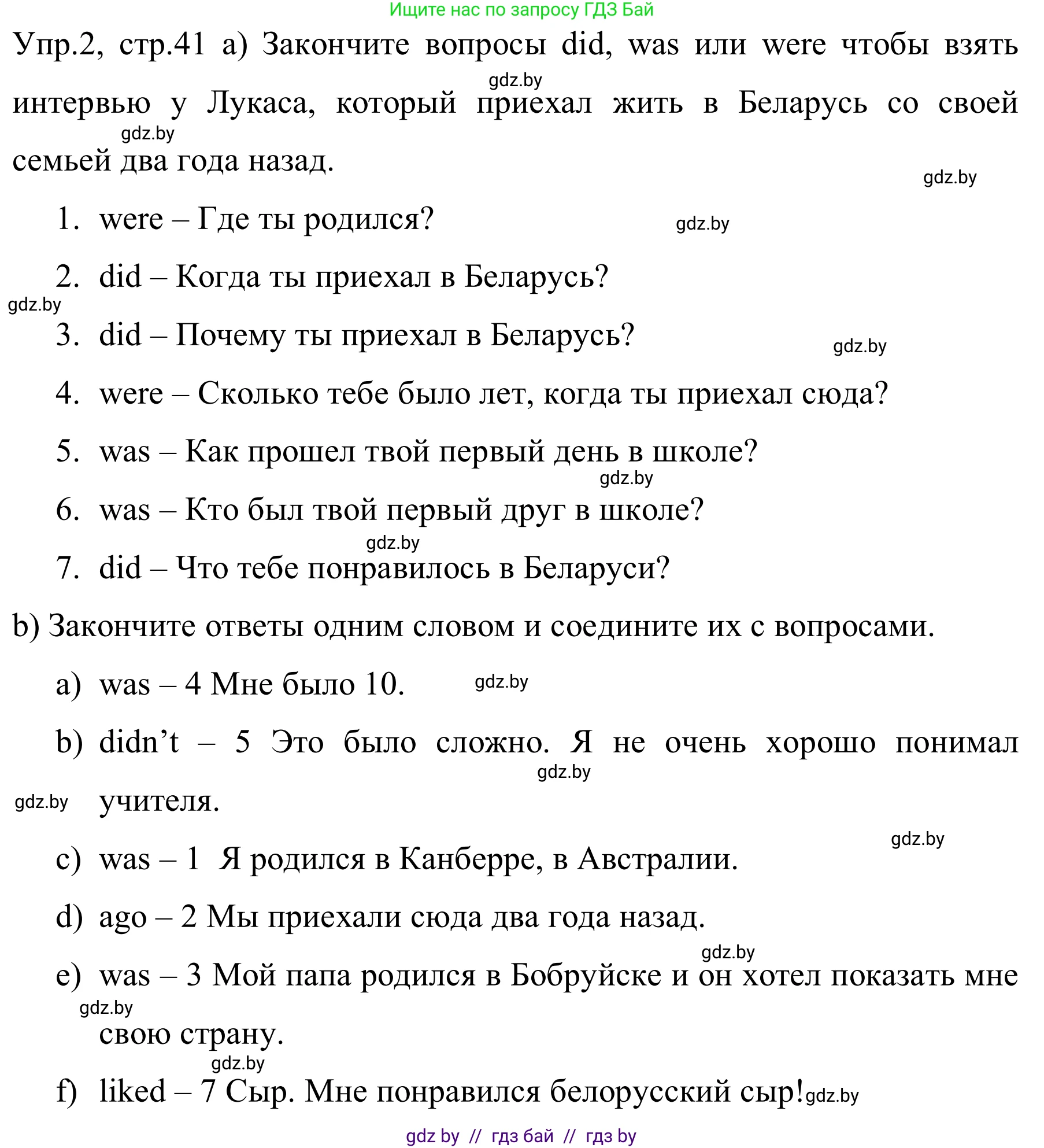 Английский язык (english), 5 класс практикум (activity book ), авторы: Демченко Наталья Валентиновна, Севрюкова Татьяна Юрьевна, Наумова Елена Георгиевна, Лапицкая Людмила Михайловна (Lapitskaya Ludmila), Юхнель Наталья Валентиновна, издательство Аверсэв, Минск, 2019, зелёного цвета, Часть 1, страница 41, номер 2, Решение 2