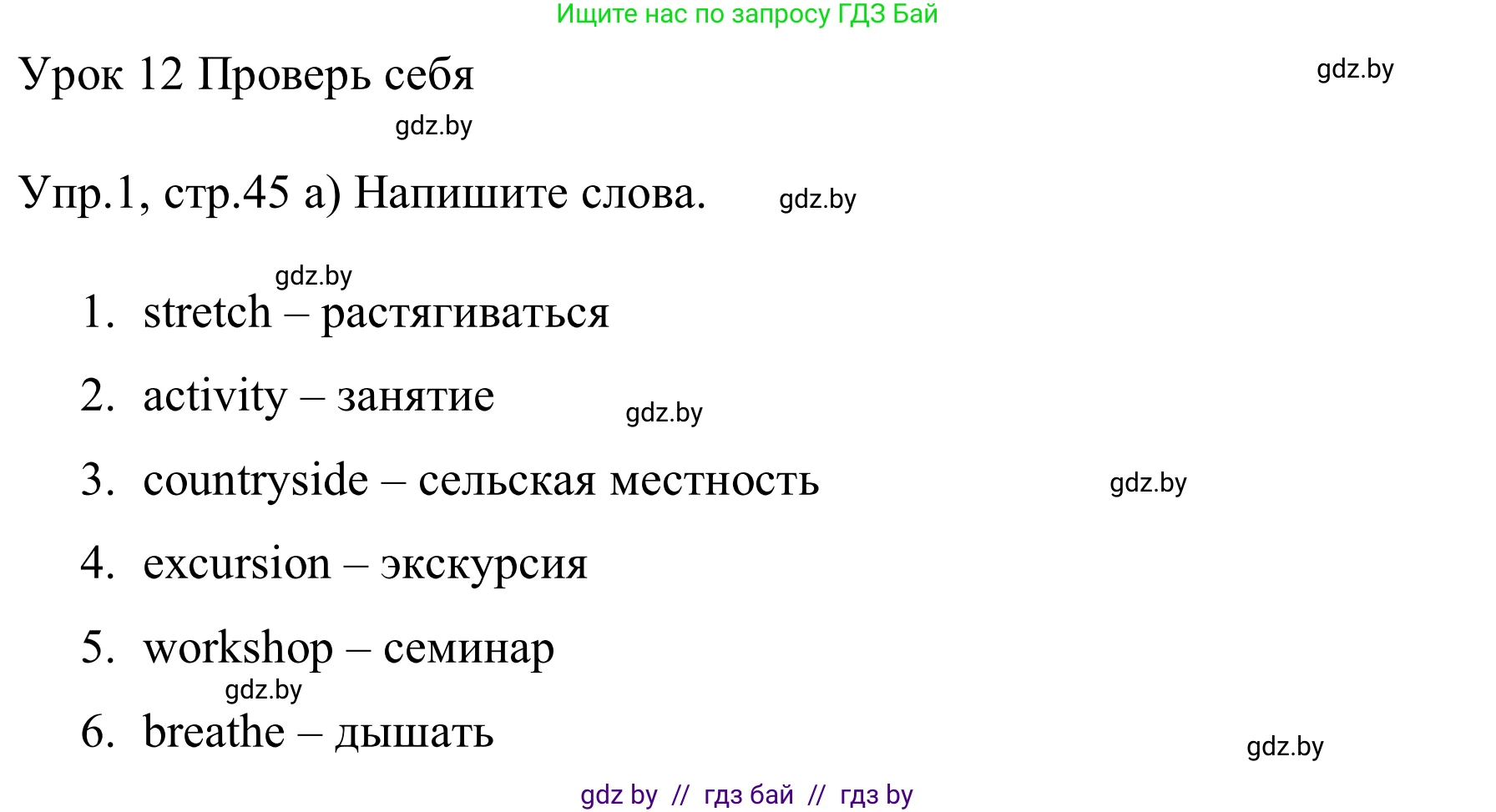 Английский язык (english), 5 класс практикум (activity book ), авторы: Демченко Наталья Валентиновна, Севрюкова Татьяна Юрьевна, Наумова Елена Георгиевна, Лапицкая Людмила Михайловна (Lapitskaya Ludmila), Юхнель Наталья Валентиновна, издательство Аверсэв, Минск, 2019, зелёного цвета, Часть 1, страница 45, номер 1, Решение 2