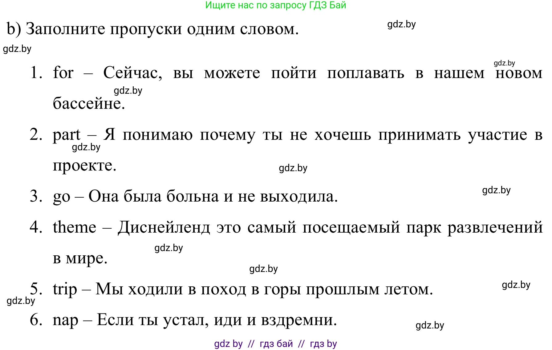 Английский язык (english), 5 класс практикум (activity book ), авторы: Демченко Наталья Валентиновна, Севрюкова Татьяна Юрьевна, Наумова Елена Георгиевна, Лапицкая Людмила Михайловна (Lapitskaya Ludmila), Юхнель Наталья Валентиновна, издательство Аверсэв, Минск, 2019, зелёного цвета, Часть 1, страница 45, номер 1, Решение 2 (продолжение 2)