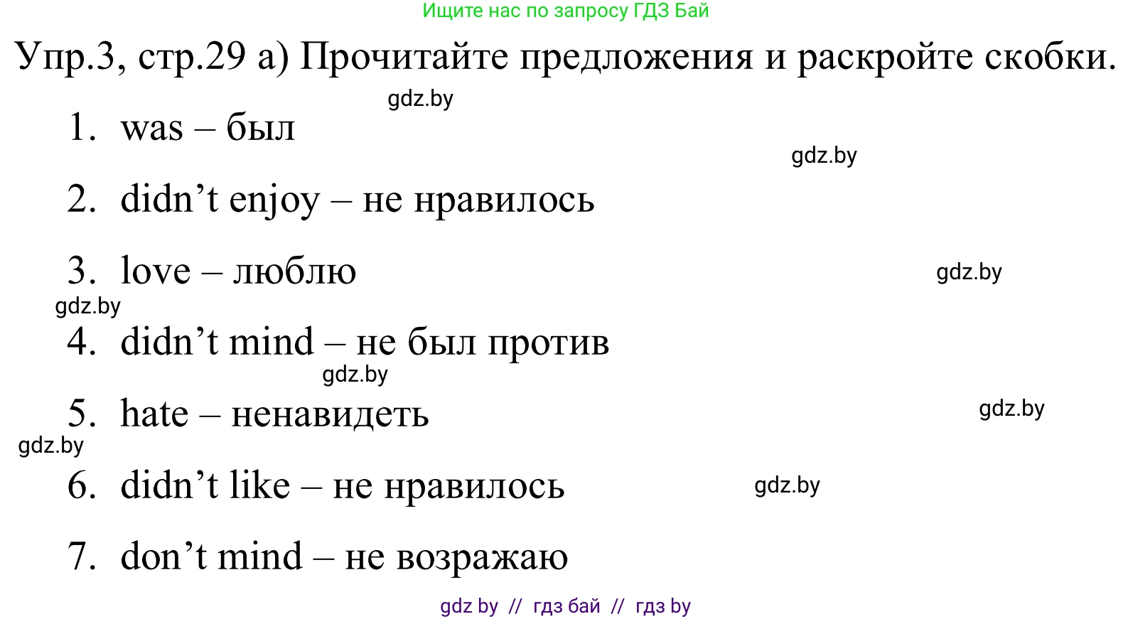 Английский язык (english), 5 класс практикум (activity book ), авторы: Демченко Наталья Валентиновна, Севрюкова Татьяна Юрьевна, Наумова Елена Георгиевна, Лапицкая Людмила Михайловна (Lapitskaya Ludmila), Юхнель Наталья Валентиновна, издательство Аверсэв, Минск, 2019, зелёного цвета, Часть 1, страница 29, номер 3, Решение 2