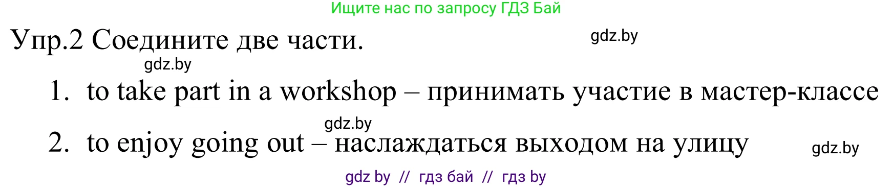 Английский язык (english), 5 класс практикум (activity book ), авторы: Демченко Наталья Валентиновна, Севрюкова Татьяна Юрьевна, Наумова Елена Георгиевна, Лапицкая Людмила Михайловна (Lapitskaya Ludmila), Юхнель Наталья Валентиновна, издательство Аверсэв, Минск, 2019, зелёного цвета, Часть 1, страница 30, номер 2, Решение 2