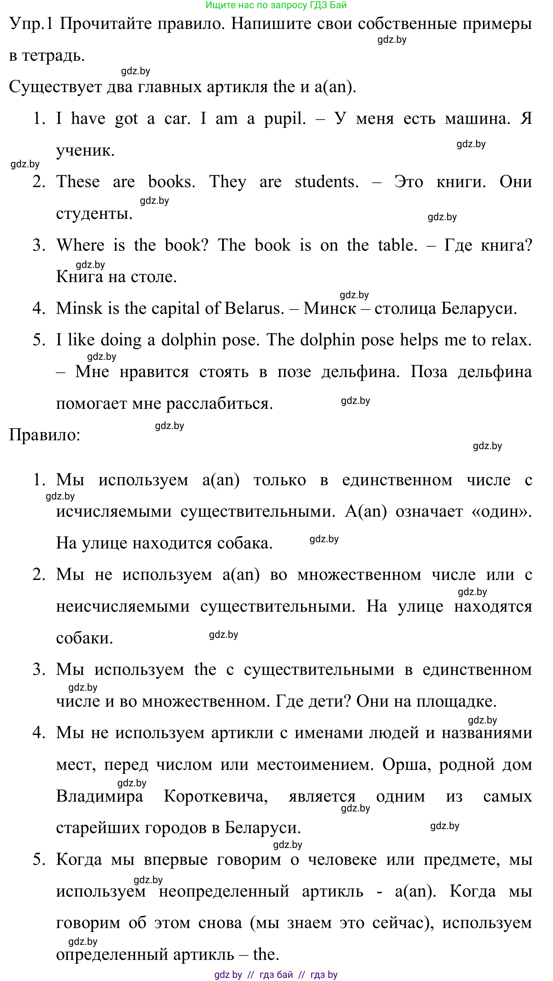 Английский язык (english), 5 класс практикум (activity book ), авторы: Демченко Наталья Валентиновна, Севрюкова Татьяна Юрьевна, Наумова Елена Георгиевна, Лапицкая Людмила Михайловна (Lapitskaya Ludmila), Юхнель Наталья Валентиновна, издательство Аверсэв, Минск, 2019, зелёного цвета, Часть 1, страница 32, номер 1, Решение 2 (продолжение 2)