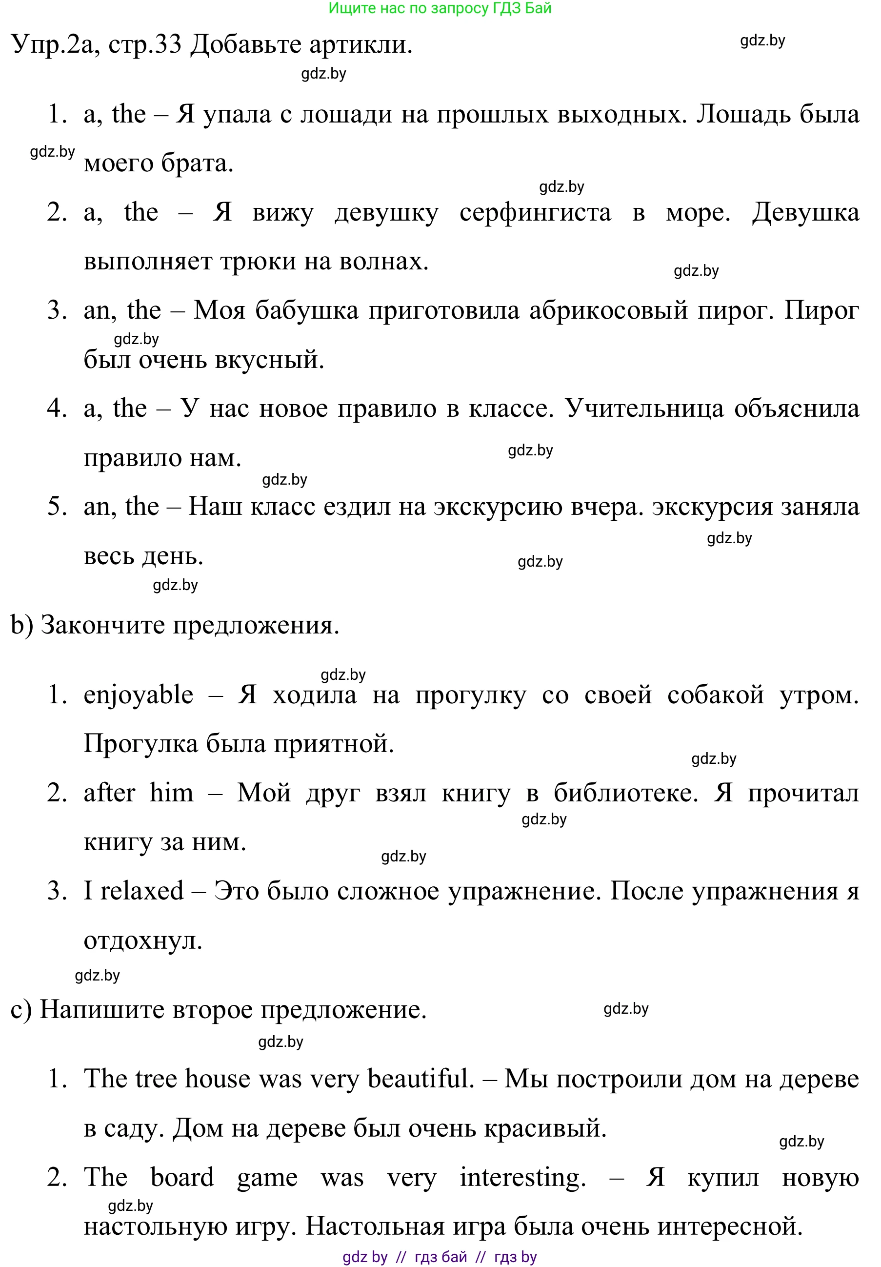 Английский язык (english), 5 класс практикум (activity book ), авторы: Демченко Наталья Валентиновна, Севрюкова Татьяна Юрьевна, Наумова Елена Георгиевна, Лапицкая Людмила Михайловна (Lapitskaya Ludmila), Юхнель Наталья Валентиновна, издательство Аверсэв, Минск, 2019, зелёного цвета, Часть 1, страница 33, номер 2, Решение 2