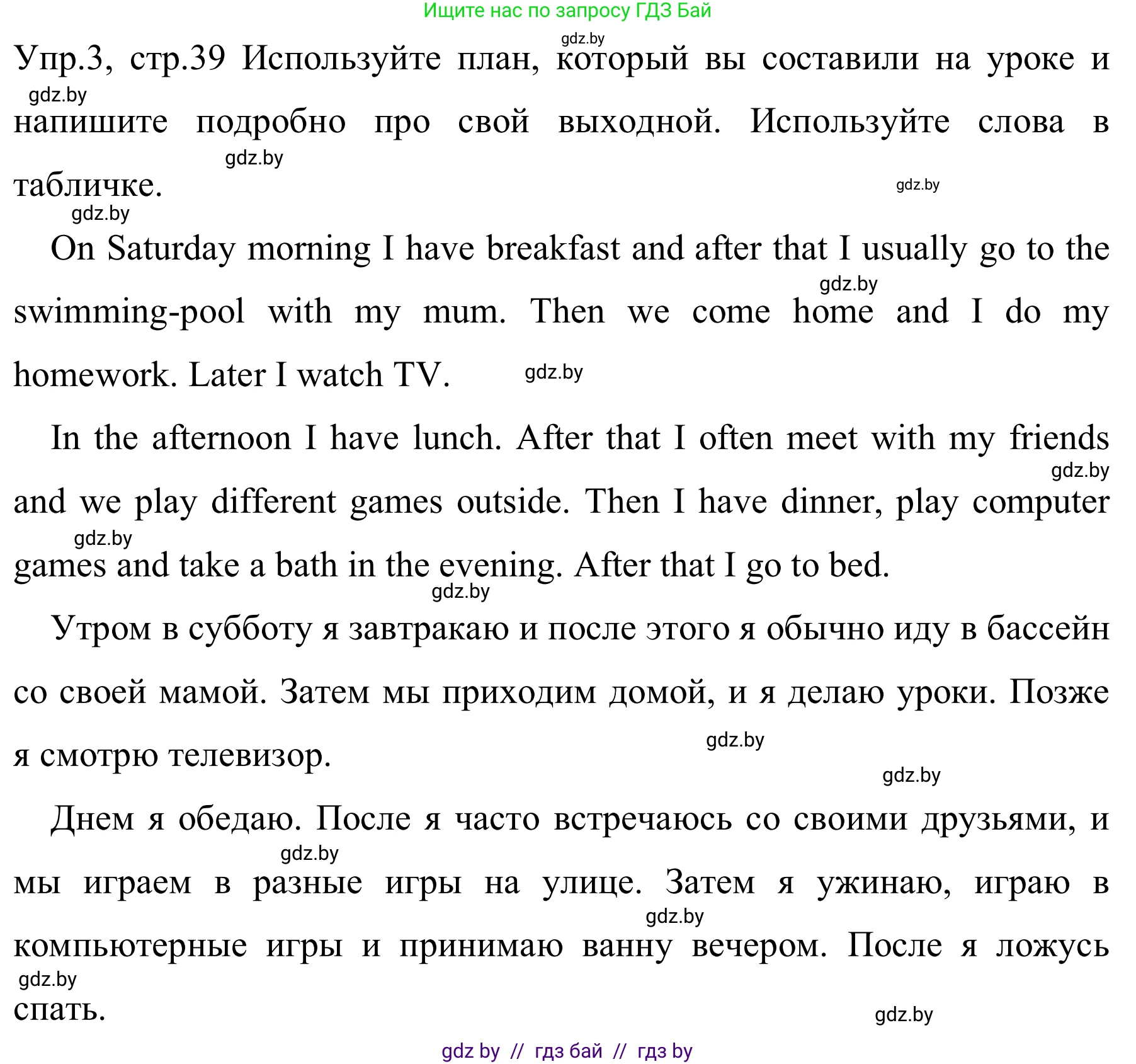 Английский язык (english), 5 класс практикум (activity book ), авторы: Демченко Наталья Валентиновна, Севрюкова Татьяна Юрьевна, Наумова Елена Георгиевна, Лапицкая Людмила Михайловна (Lapitskaya Ludmila), Юхнель Наталья Валентиновна, издательство Аверсэв, Минск, 2019, зелёного цвета, Часть 1, страница 39, номер 3, Решение 2