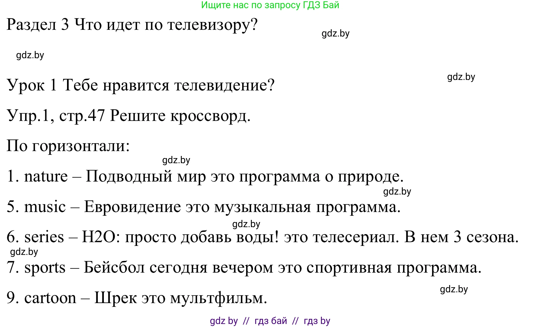 Английский язык (english), 5 класс практикум (activity book ), авторы: Демченко Наталья Валентиновна, Севрюкова Татьяна Юрьевна, Наумова Елена Георгиевна, Лапицкая Людмила Михайловна (Lapitskaya Ludmila), Юхнель Наталья Валентиновна, издательство Аверсэв, Минск, 2019, зелёного цвета, Часть 1, страница 47, номер 1, Решение 2