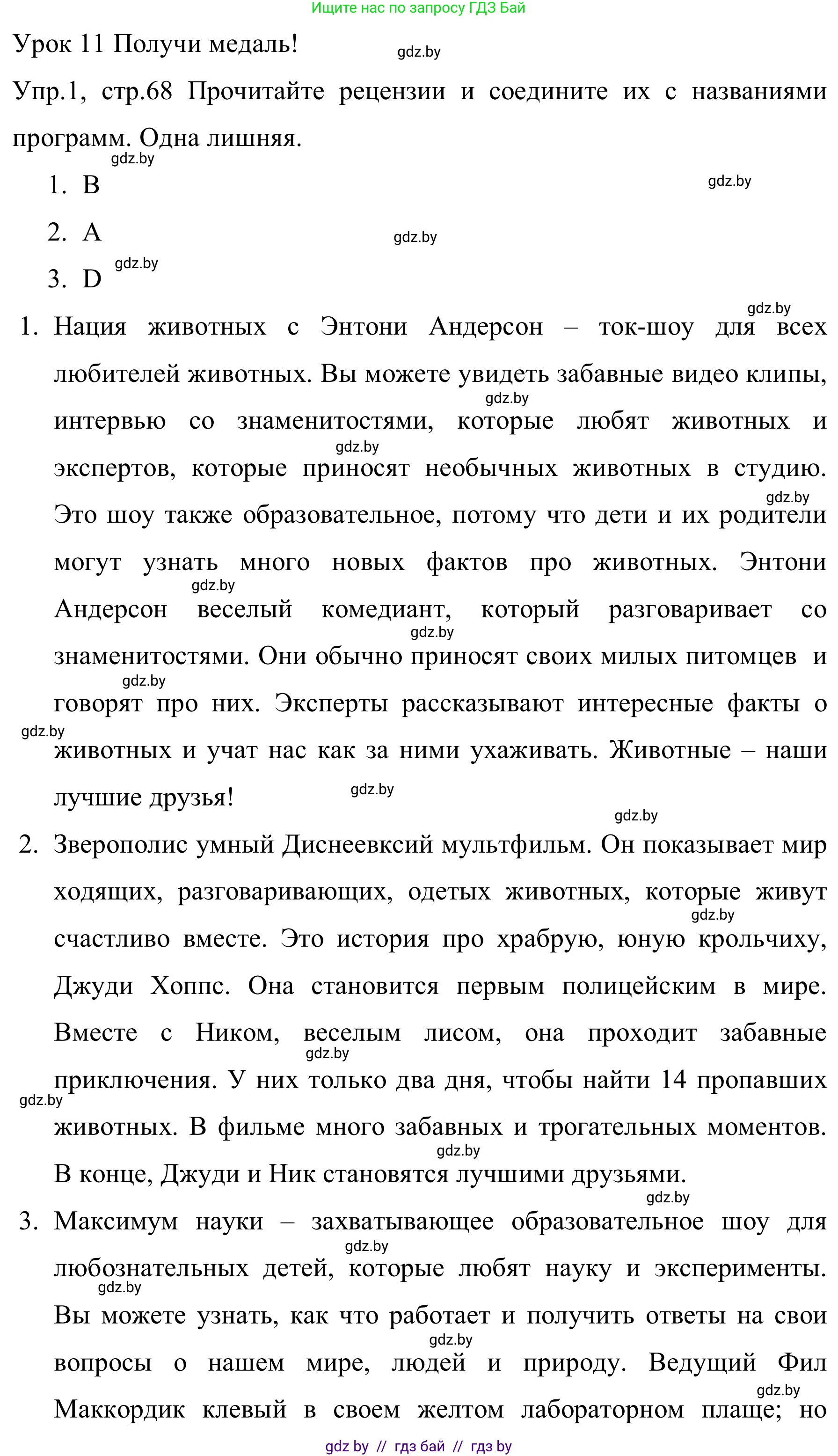 Английский язык (english), 5 класс практикум (activity book ), авторы: Демченко Наталья Валентиновна, Севрюкова Татьяна Юрьевна, Наумова Елена Георгиевна, Лапицкая Людмила Михайловна (Lapitskaya Ludmila), Юхнель Наталья Валентиновна, издательство Аверсэв, Минск, 2019, зелёного цвета, Часть 1, страница 68, номер 1, Решение 2