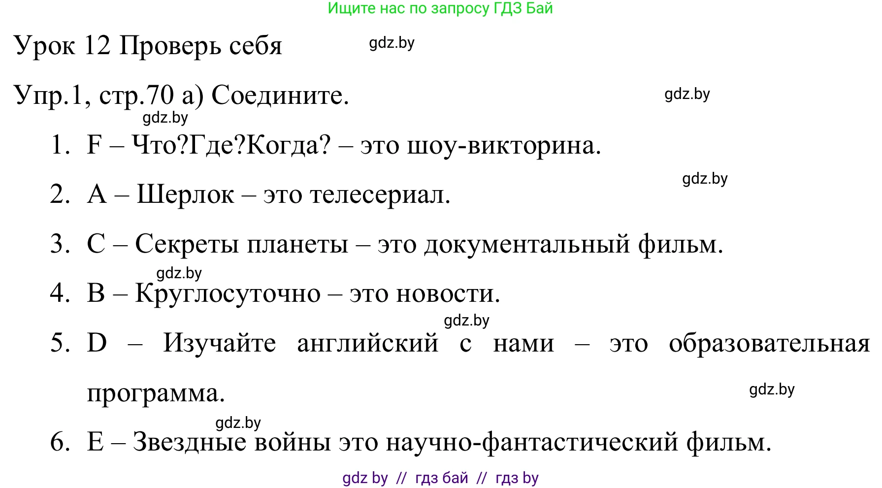 Английский язык (english), 5 класс практикум (activity book ), авторы: Демченко Наталья Валентиновна, Севрюкова Татьяна Юрьевна, Наумова Елена Георгиевна, Лапицкая Людмила Михайловна (Lapitskaya Ludmila), Юхнель Наталья Валентиновна, издательство Аверсэв, Минск, 2019, зелёного цвета, Часть 1, страница 70, номер 1, Решение 2