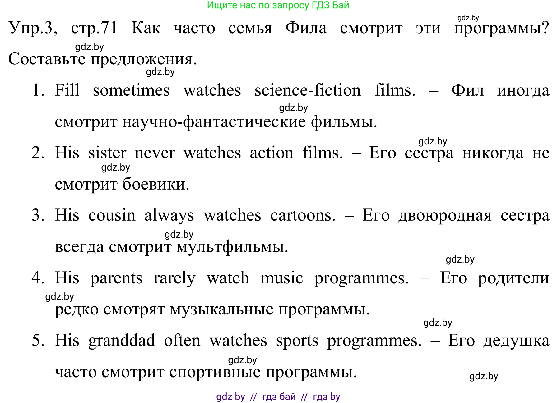 Английский язык (english), 5 класс практикум (activity book ), авторы: Демченко Наталья Валентиновна, Севрюкова Татьяна Юрьевна, Наумова Елена Георгиевна, Лапицкая Людмила Михайловна (Lapitskaya Ludmila), Юхнель Наталья Валентиновна, издательство Аверсэв, Минск, 2019, зелёного цвета, Часть 1, страница 71, номер 3, Решение 2