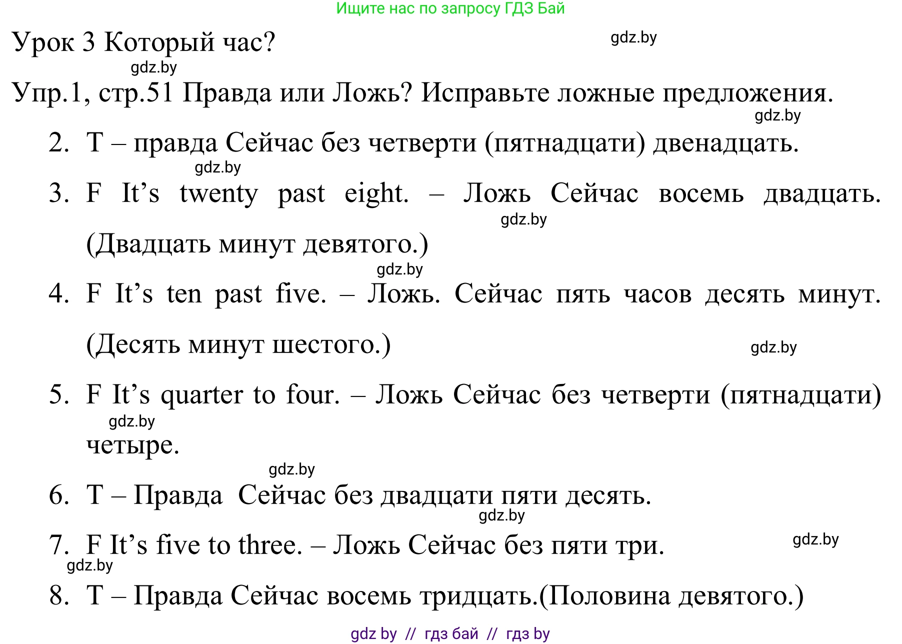 Английский язык (english), 5 класс практикум (activity book ), авторы: Демченко Наталья Валентиновна, Севрюкова Татьяна Юрьевна, Наумова Елена Георгиевна, Лапицкая Людмила Михайловна (Lapitskaya Ludmila), Юхнель Наталья Валентиновна, издательство Аверсэв, Минск, 2019, зелёного цвета, Часть 1, страница 51, номер 1, Решение 2