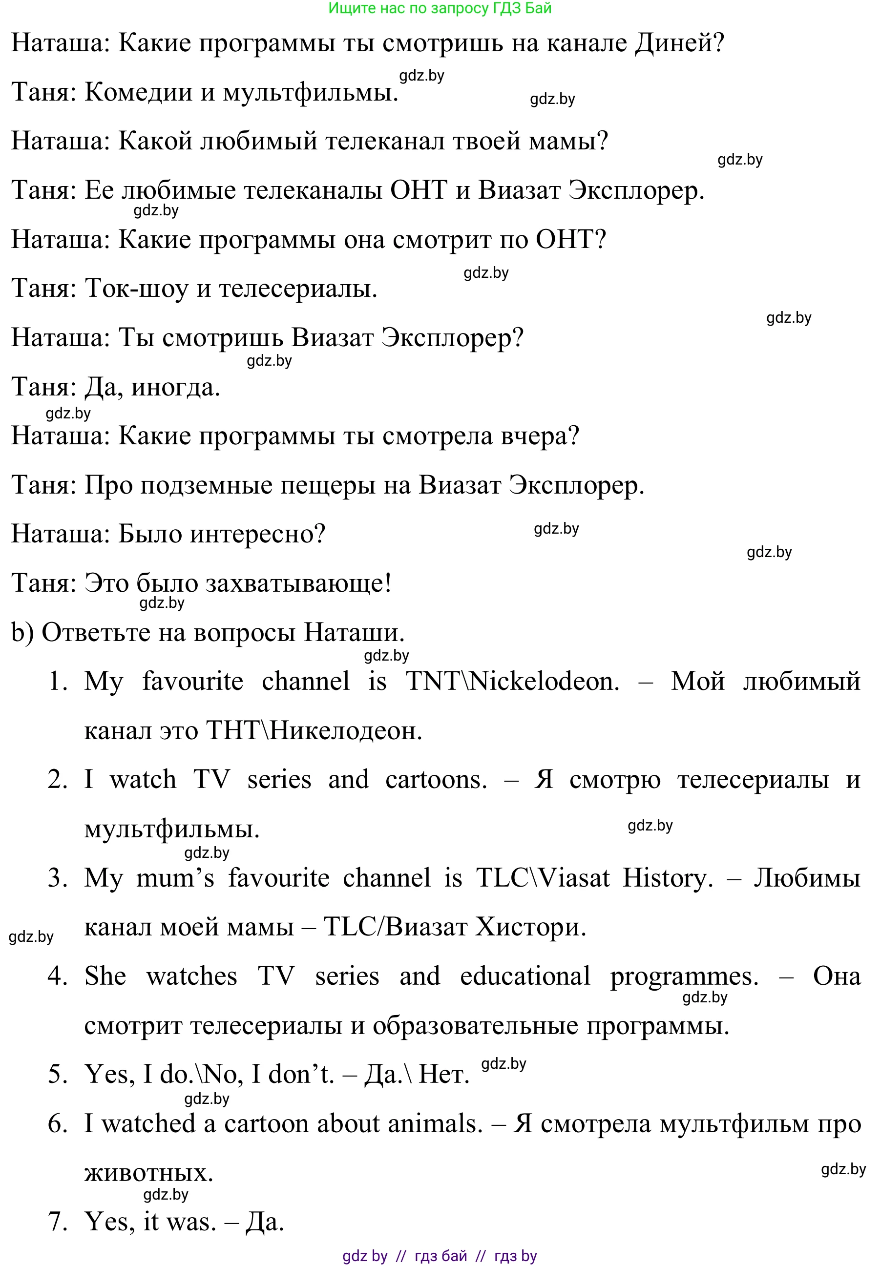 Английский язык (english), 5 класс практикум (activity book ), авторы: Демченко Наталья Валентиновна, Севрюкова Татьяна Юрьевна, Наумова Елена Георгиевна, Лапицкая Людмила Михайловна (Lapitskaya Ludmila), Юхнель Наталья Валентиновна, издательство Аверсэв, Минск, 2019, зелёного цвета, Часть 1, страница 57, номер 3, Решение 2 (продолжение 2)