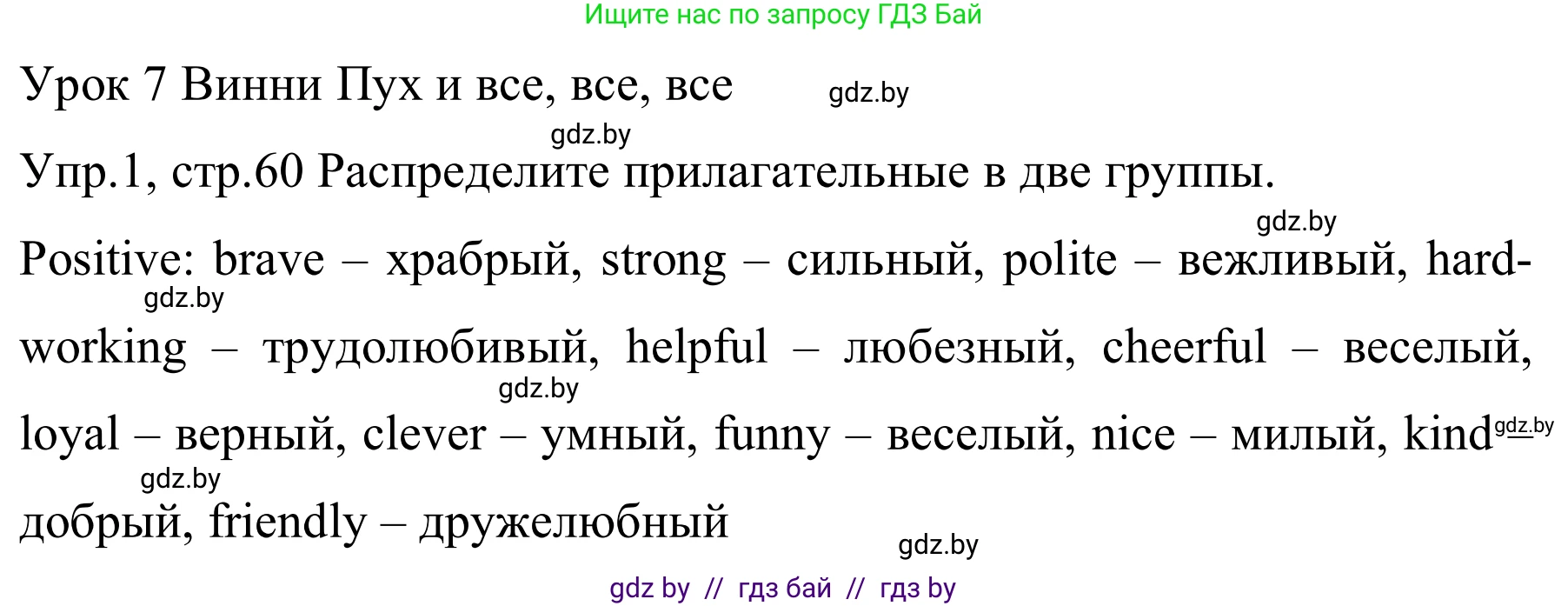 Английский язык (english), 5 класс практикум (activity book ), авторы: Демченко Наталья Валентиновна, Севрюкова Татьяна Юрьевна, Наумова Елена Георгиевна, Лапицкая Людмила Михайловна (Lapitskaya Ludmila), Юхнель Наталья Валентиновна, издательство Аверсэв, Минск, 2019, зелёного цвета, Часть 1, страница 60, номер 1, Решение 2