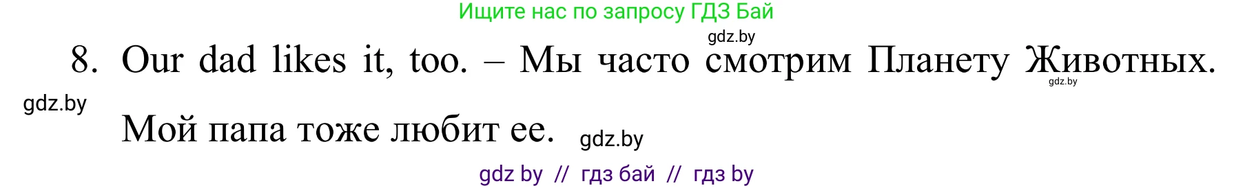 Английский язык (english), 5 класс практикум (activity book ), авторы: Демченко Наталья Валентиновна, Севрюкова Татьяна Юрьевна, Наумова Елена Георгиевна, Лапицкая Людмила Михайловна (Lapitskaya Ludmila), Юхнель Наталья Валентиновна, издательство Аверсэв, Минск, 2019, зелёного цвета, Часть 1, страница 65, номер 3, Решение 2 (продолжение 2)