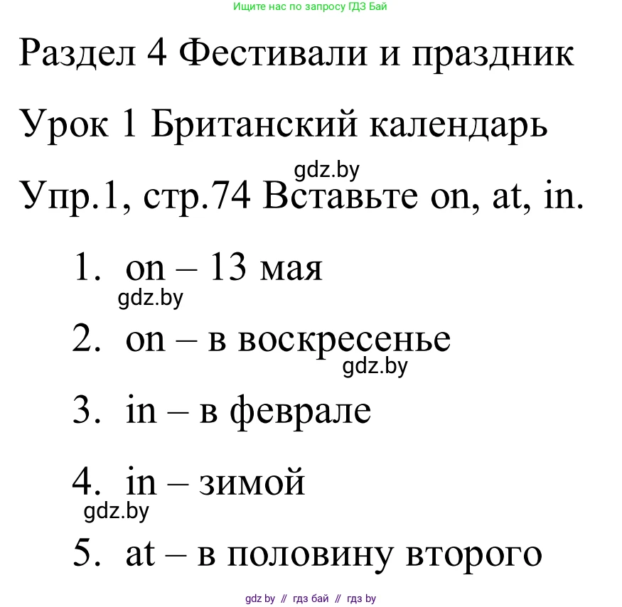 Английский язык (english), 5 класс практикум (activity book ), авторы: Демченко Наталья Валентиновна, Севрюкова Татьяна Юрьевна, Наумова Елена Георгиевна, Лапицкая Людмила Михайловна (Lapitskaya Ludmila), Юхнель Наталья Валентиновна, издательство Аверсэв, Минск, 2019, зелёного цвета, Часть 1, страница 74, номер 1, Решение 2