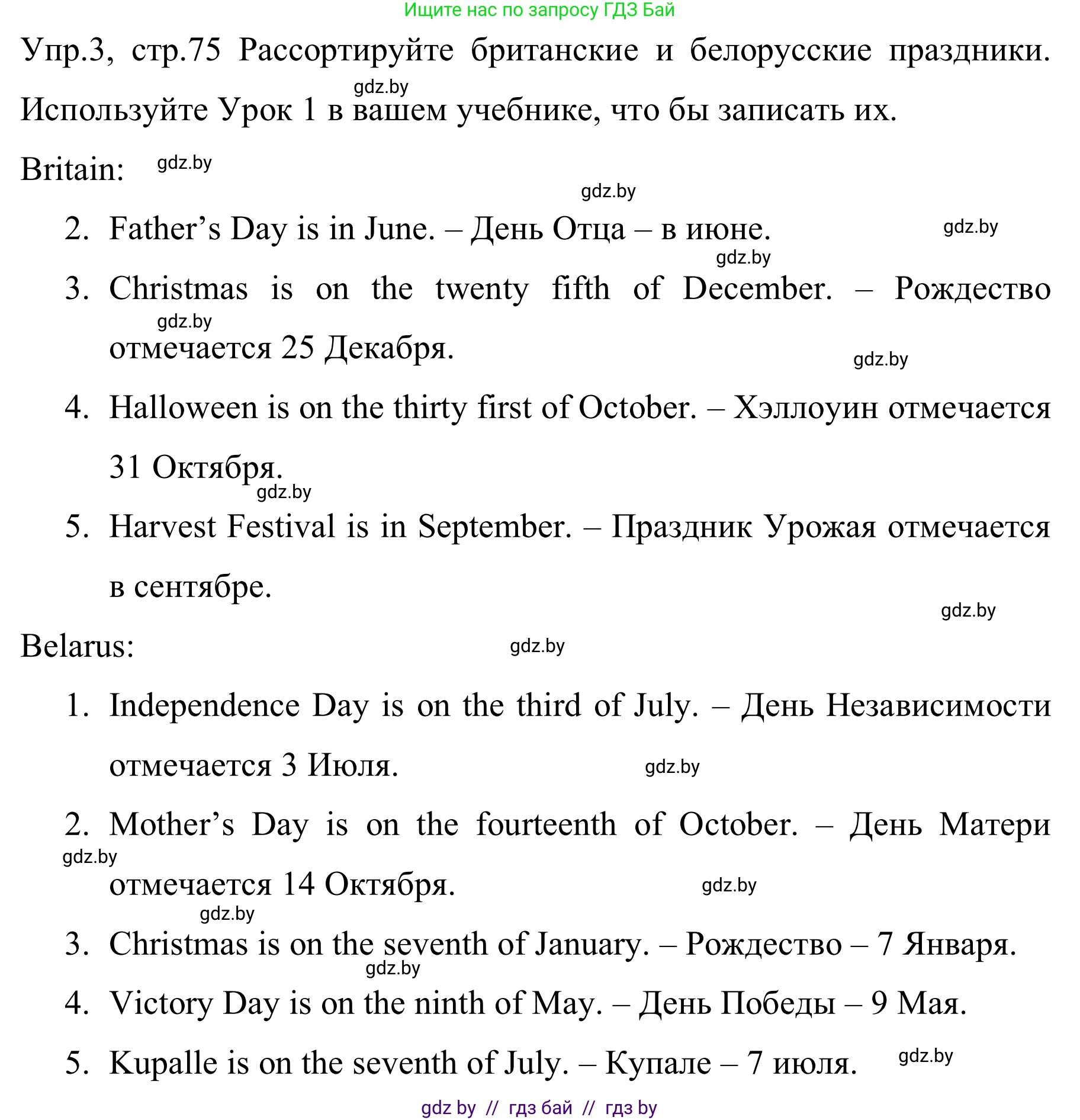 Английский язык (english), 5 класс практикум (activity book ), авторы: Демченко Наталья Валентиновна, Севрюкова Татьяна Юрьевна, Наумова Елена Георгиевна, Лапицкая Людмила Михайловна (Lapitskaya Ludmila), Юхнель Наталья Валентиновна, издательство Аверсэв, Минск, 2019, зелёного цвета, Часть 1, страница 75, номер 3, Решение 2