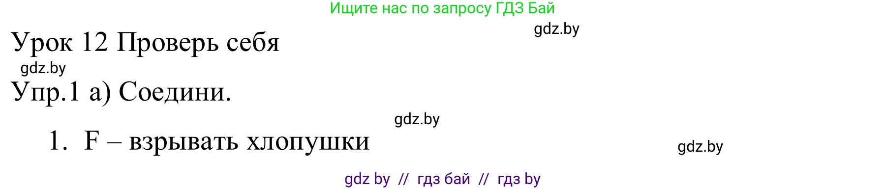 Английский язык (english), 5 класс практикум (activity book ), авторы: Демченко Наталья Валентиновна, Севрюкова Татьяна Юрьевна, Наумова Елена Георгиевна, Лапицкая Людмила Михайловна (Lapitskaya Ludmila), Юхнель Наталья Валентиновна, издательство Аверсэв, Минск, 2019, зелёного цвета, Часть 1, страница 100, номер 1, Решение 2