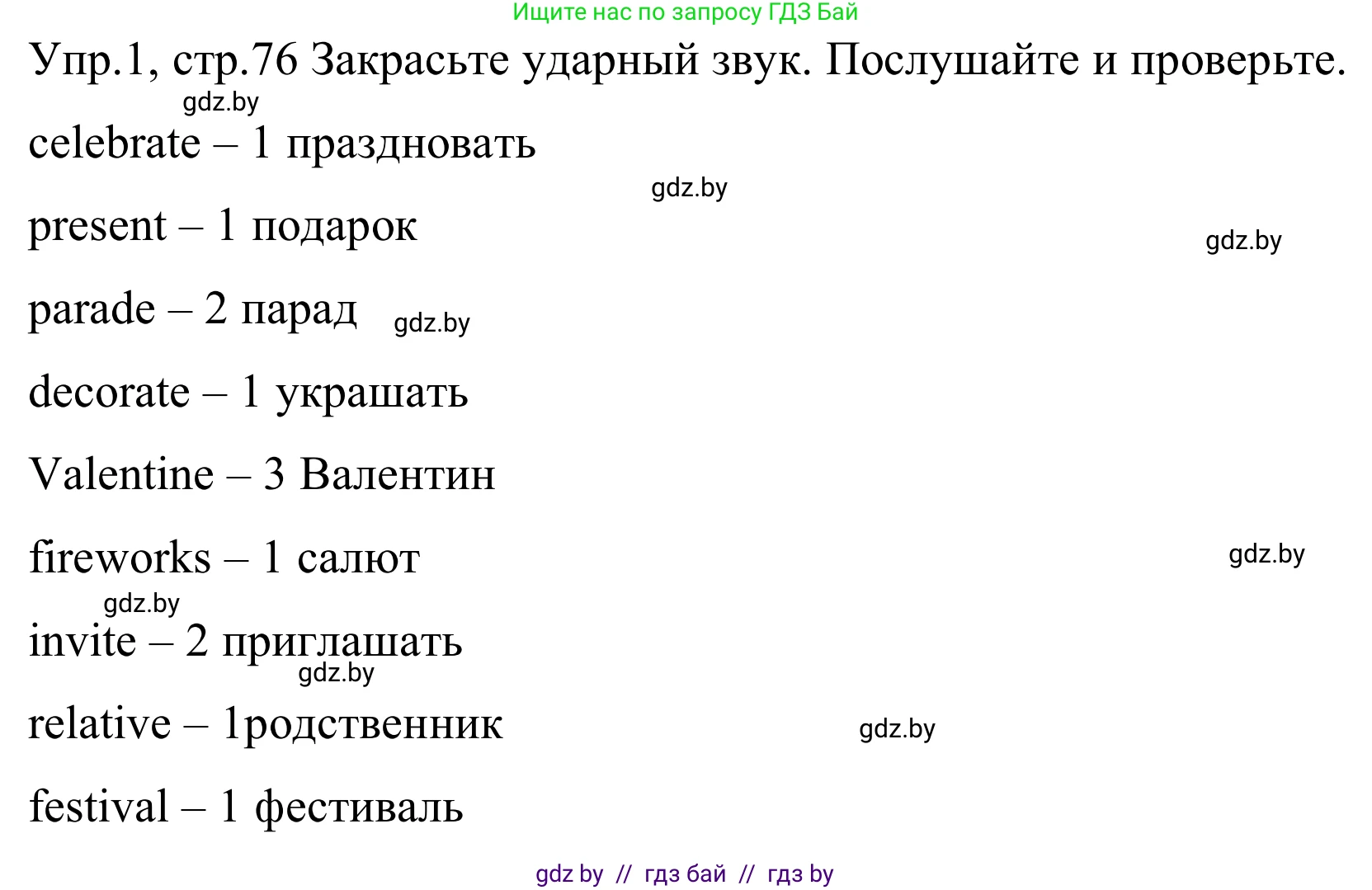 Английский язык (english), 5 класс практикум (activity book ), авторы: Демченко Наталья Валентиновна, Севрюкова Татьяна Юрьевна, Наумова Елена Георгиевна, Лапицкая Людмила Михайловна (Lapitskaya Ludmila), Юхнель Наталья Валентиновна, издательство Аверсэв, Минск, 2019, зелёного цвета, Часть 1, страница 76, номер 1, Решение 2 (продолжение 2)