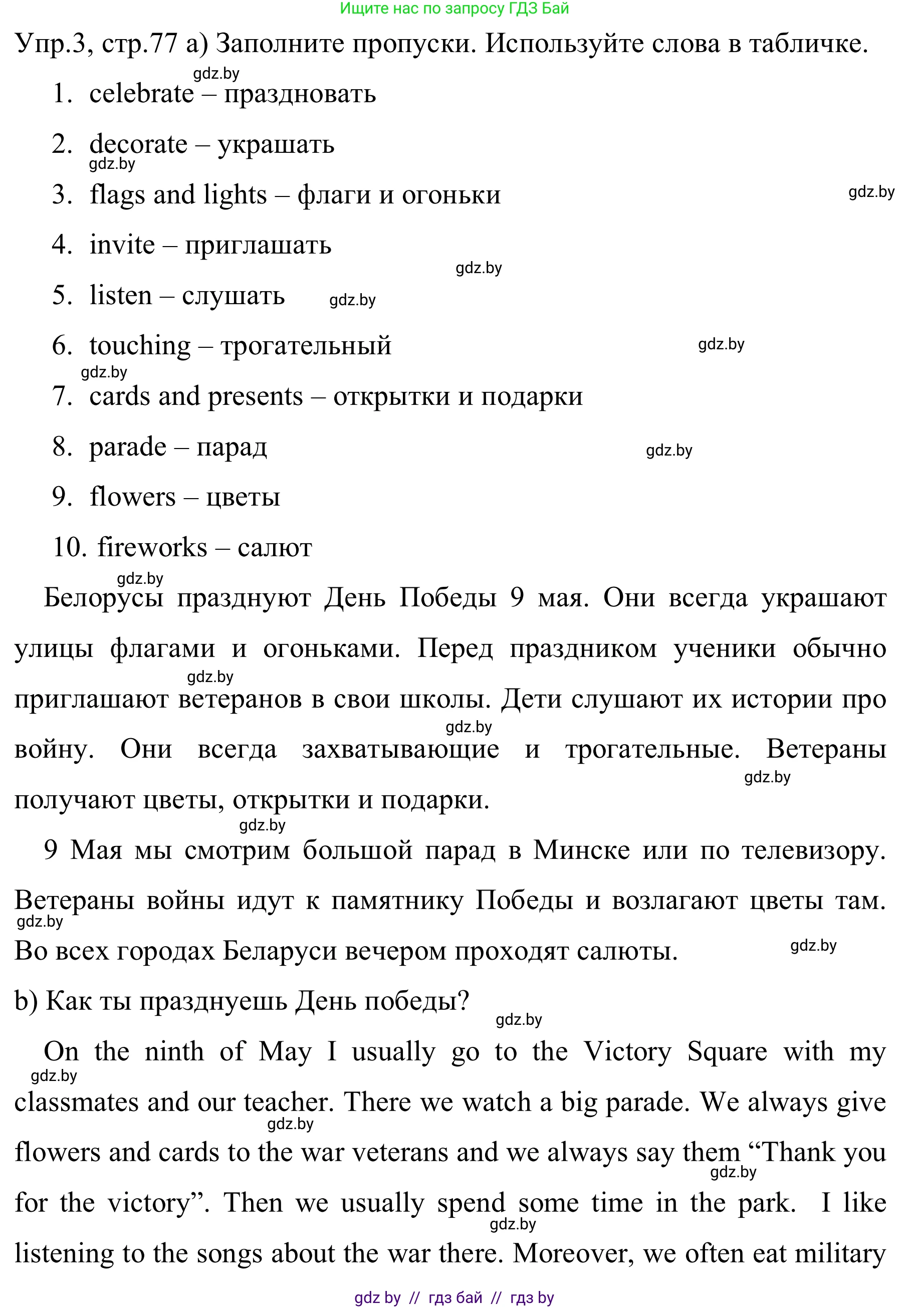Английский язык (english), 5 класс практикум (activity book ), авторы: Демченко Наталья Валентиновна, Севрюкова Татьяна Юрьевна, Наумова Елена Георгиевна, Лапицкая Людмила Михайловна (Lapitskaya Ludmila), Юхнель Наталья Валентиновна, издательство Аверсэв, Минск, 2019, зелёного цвета, Часть 1, страница 77, номер 3, Решение 2