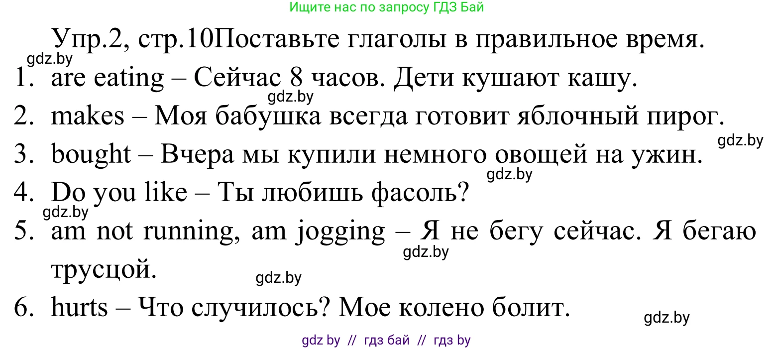 Английский язык (english), 5 класс практикум (activity book ), авторы: Демченко Наталья Валентиновна, Севрюкова Татьяна Юрьевна, Наумова Елена Георгиевна, Лапицкая Людмила Михайловна (Lapitskaya Ludmila), Юхнель Наталья Валентиновна, издательство Аверсэв, Минск, 2019, зелёного цвета, Часть 2, страница 10, номер 2, Решение 2