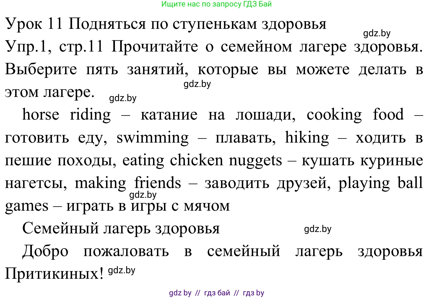 Английский язык (english), 5 класс практикум (activity book ), авторы: Демченко Наталья Валентиновна, Севрюкова Татьяна Юрьевна, Наумова Елена Георгиевна, Лапицкая Людмила Михайловна (Lapitskaya Ludmila), Юхнель Наталья Валентиновна, издательство Аверсэв, Минск, 2019, зелёного цвета, Часть 2, страница 11, номер 1, Решение 2