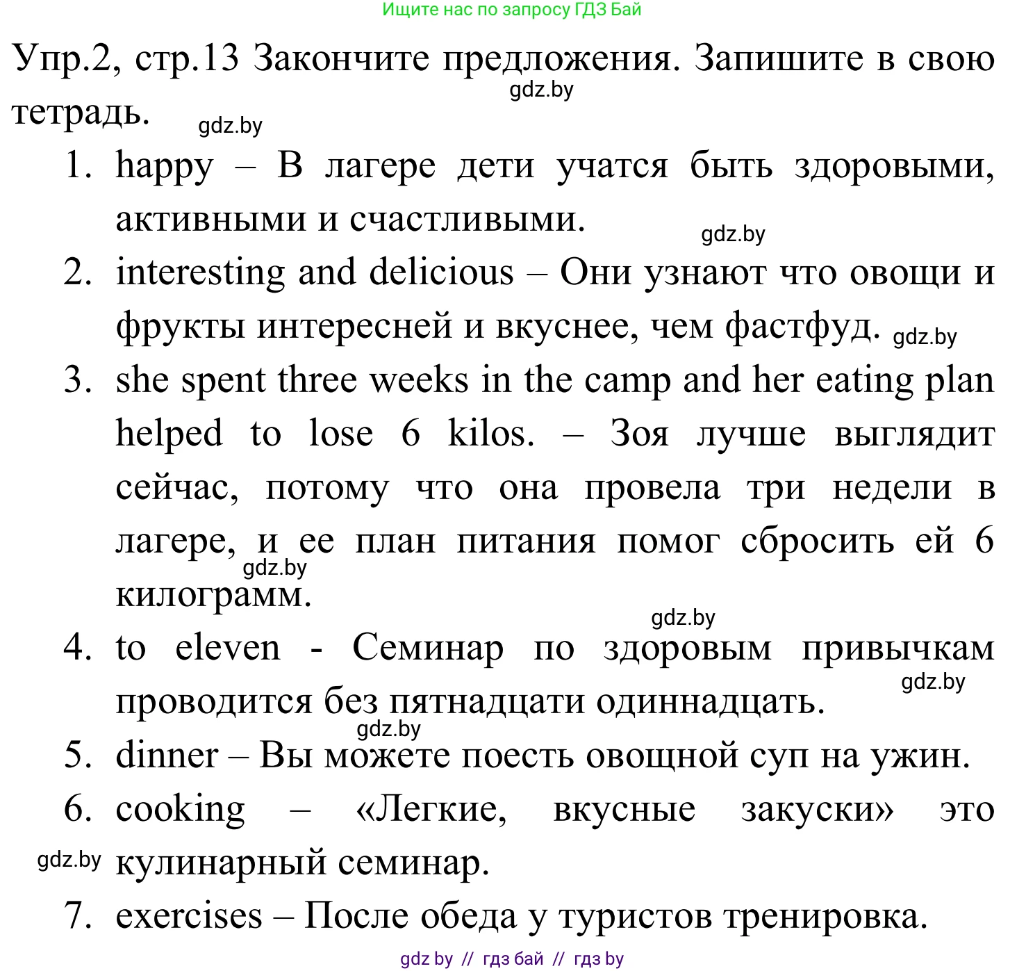 Английский язык (english), 5 класс практикум (activity book ), авторы: Демченко Наталья Валентиновна, Севрюкова Татьяна Юрьевна, Наумова Елена Георгиевна, Лапицкая Людмила Михайловна (Lapitskaya Ludmila), Юхнель Наталья Валентиновна, издательство Аверсэв, Минск, 2019, зелёного цвета, Часть 2, страница 13, номер 2, Решение 2