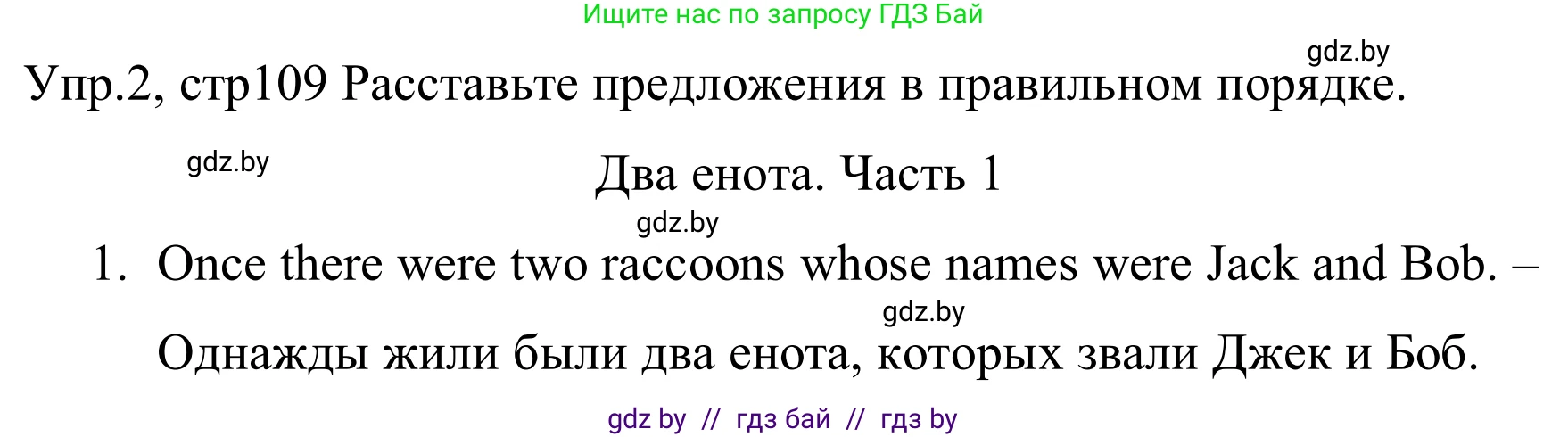 Английский язык (english), 5 класс практикум (activity book ), авторы: Демченко Наталья Валентиновна, Севрюкова Татьяна Юрьевна, Наумова Елена Георгиевна, Лапицкая Людмила Михайловна (Lapitskaya Ludmila), Юхнель Наталья Валентиновна, издательство Аверсэв, Минск, 2019, зелёного цвета, Часть 1, страница 109, номер 2, Решение 2
