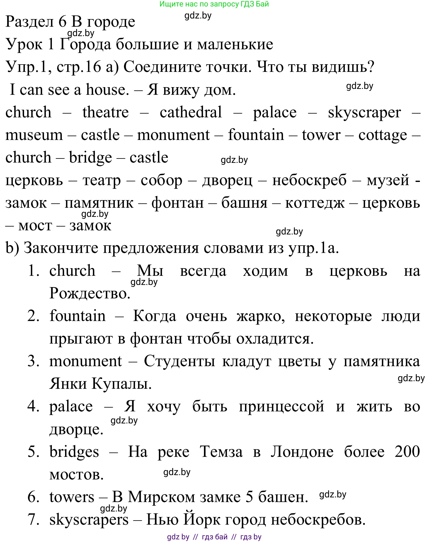 Английский язык (english), 5 класс практикум (activity book ), авторы: Демченко Наталья Валентиновна, Севрюкова Татьяна Юрьевна, Наумова Елена Георгиевна, Лапицкая Людмила Михайловна (Lapitskaya Ludmila), Юхнель Наталья Валентиновна, издательство Аверсэв, Минск, 2019, зелёного цвета, Часть 2, страница 16, номер 1, Решение 2